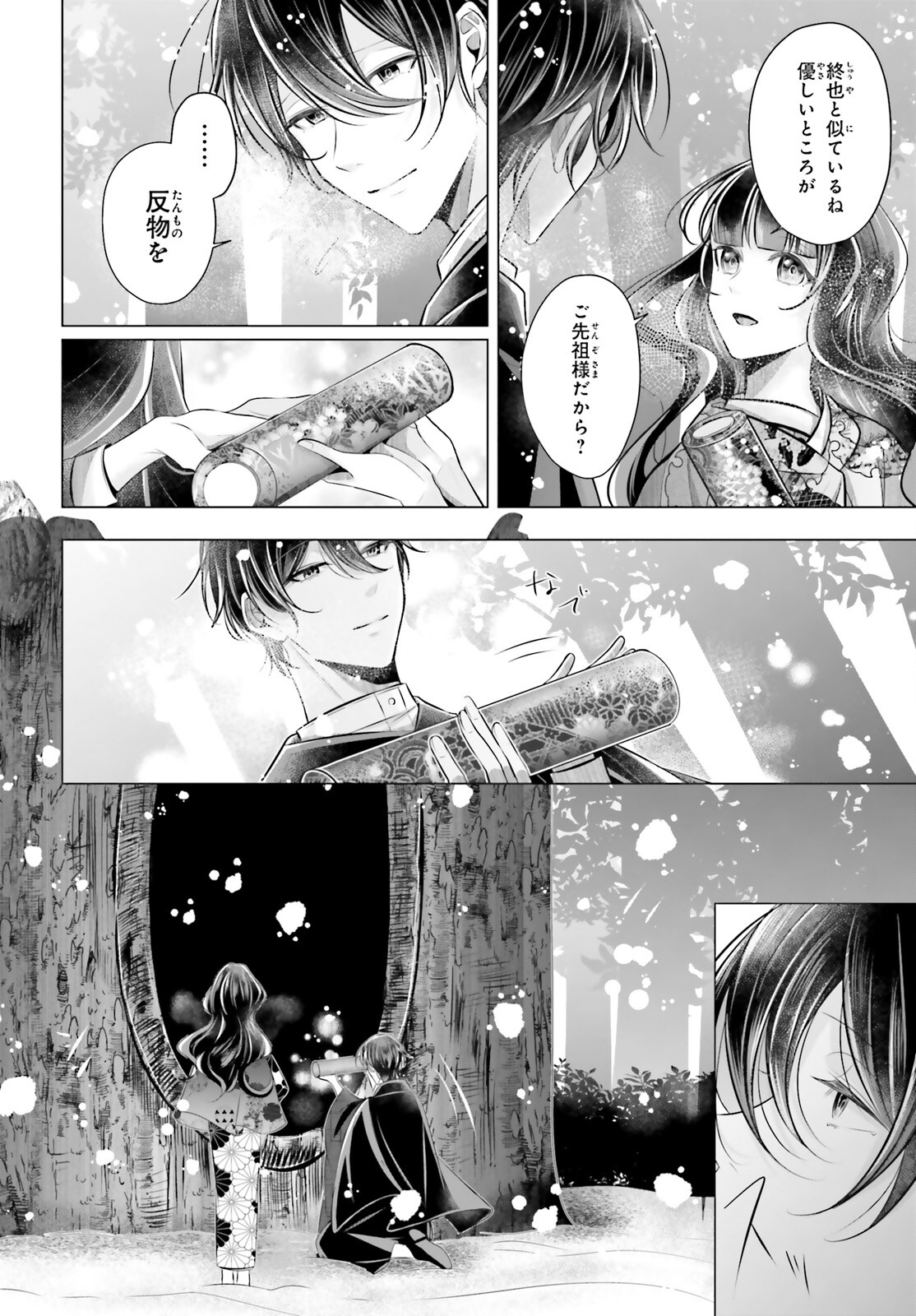 Juuban-sama no Enmusubi Kamiari Hanayome Kitan Chapter 6 4ページ