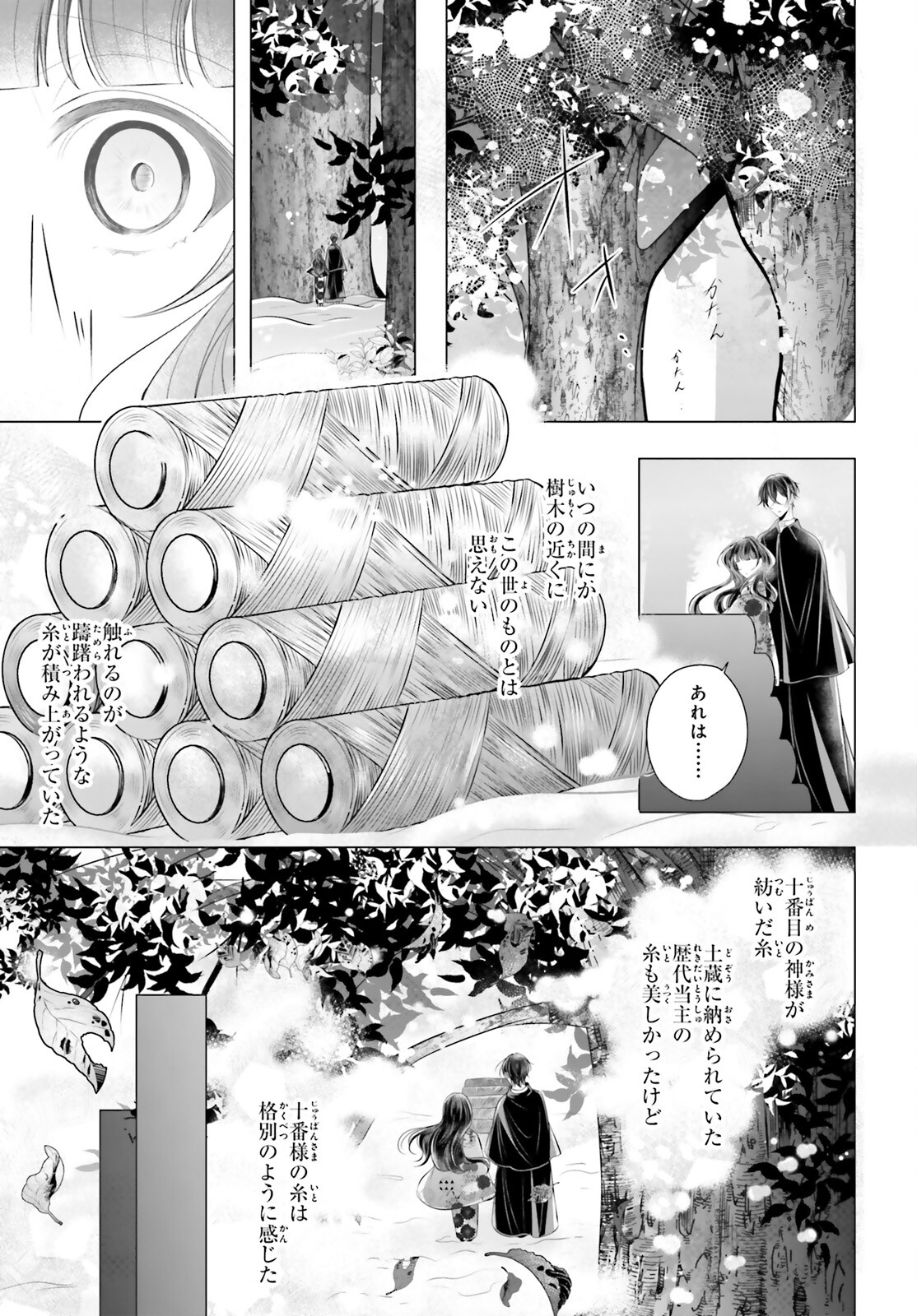 Juuban-sama no Enmusubi Kamiari Hanayome Kitan Chapter 6 7ページ