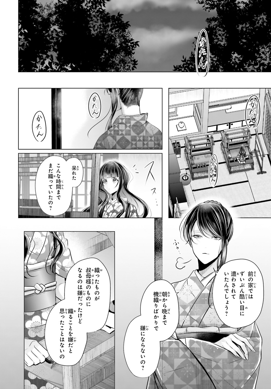 Juuban-sama no Enmusubi Kamiari Hanayome Kitan Chapter 6 8ページ