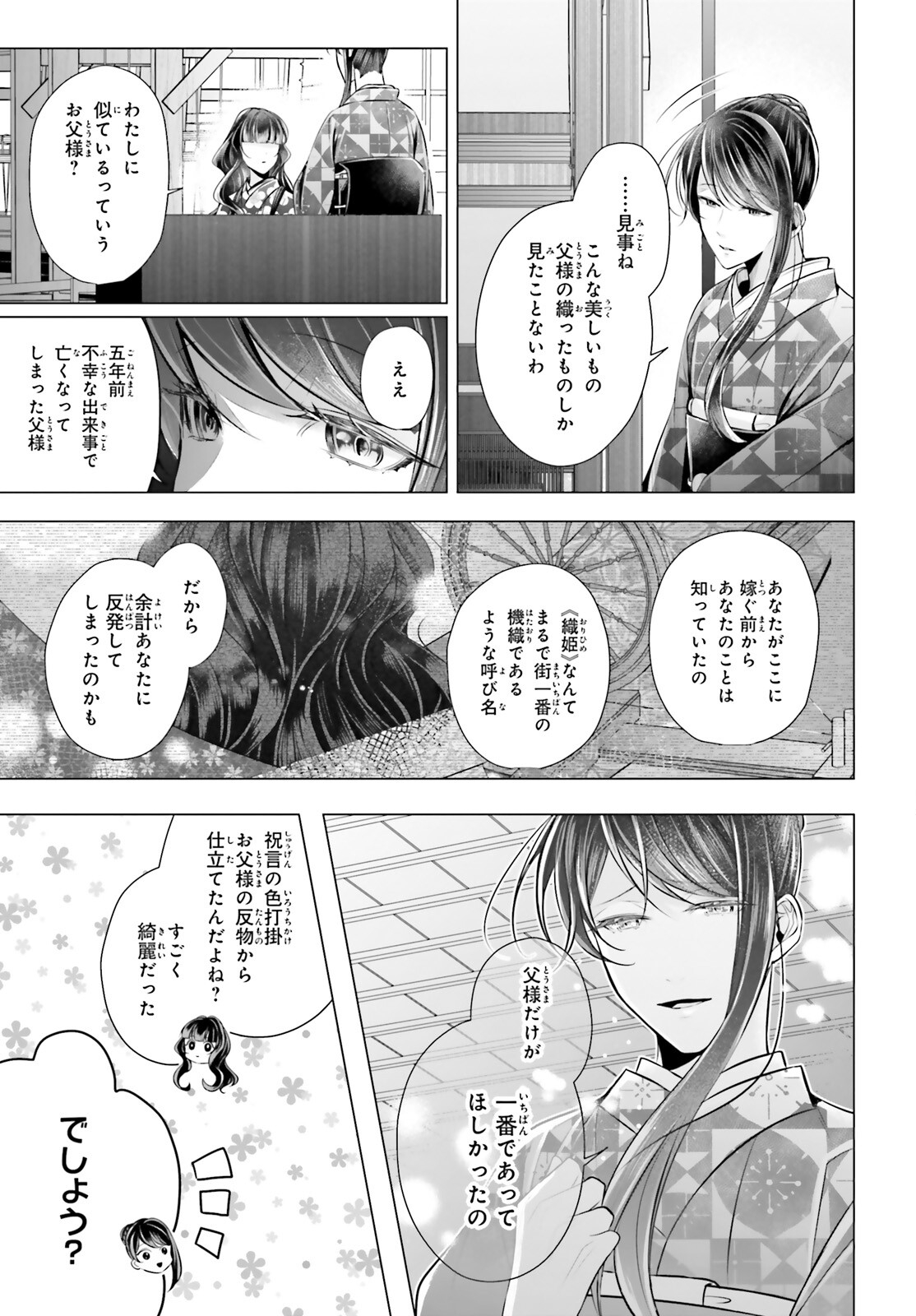 Juuban-sama no Enmusubi Kamiari Hanayome Kitan Chapter 6 9ページ
