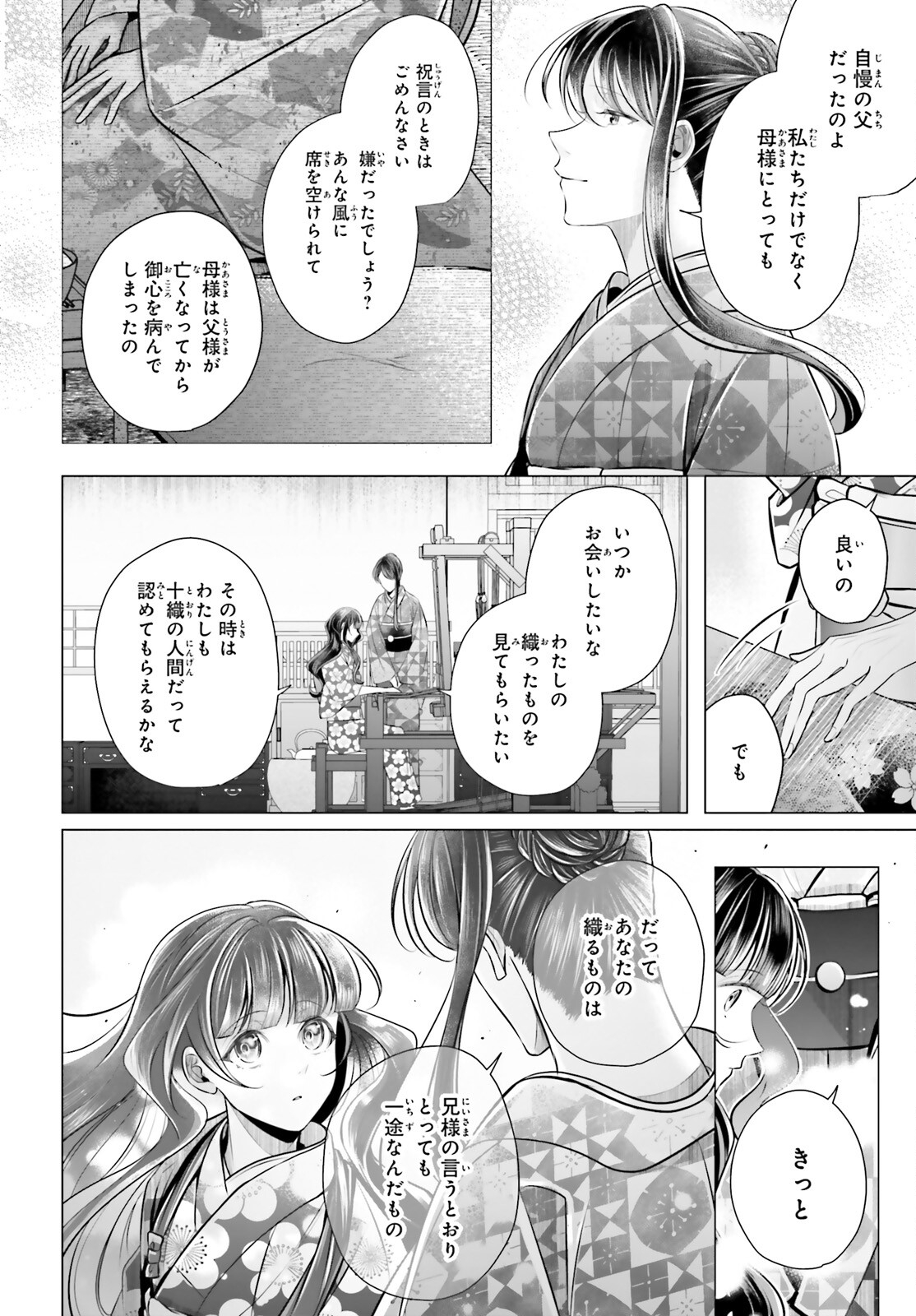 Juuban-sama no Enmusubi Kamiari Hanayome Kitan Chapter 6 10ページ