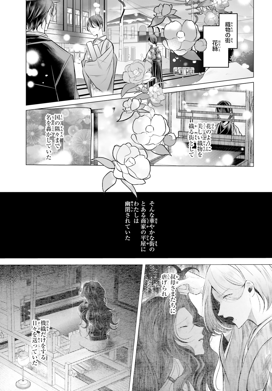 Juuban-sama no Enmusubi Kamiari Hanayome Kitan Chapter 7 2ページ