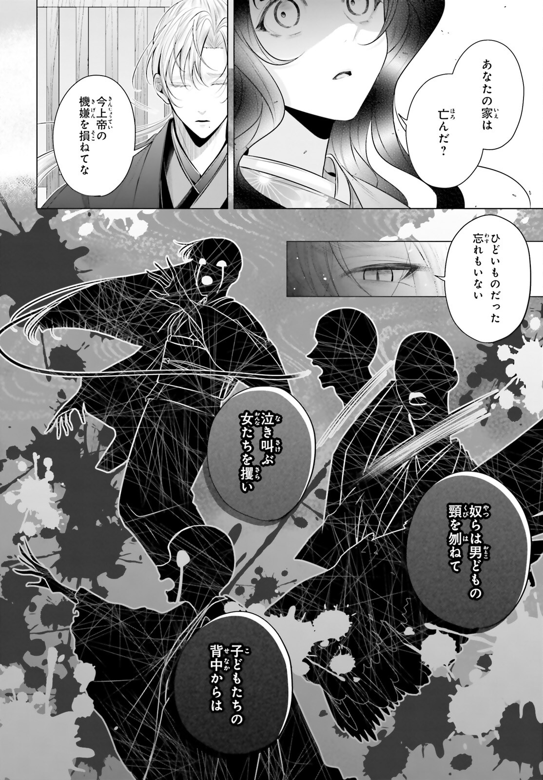 Juuban-sama no Enmusubi Kamiari Hanayome Kitan Chapter 7 11ページ