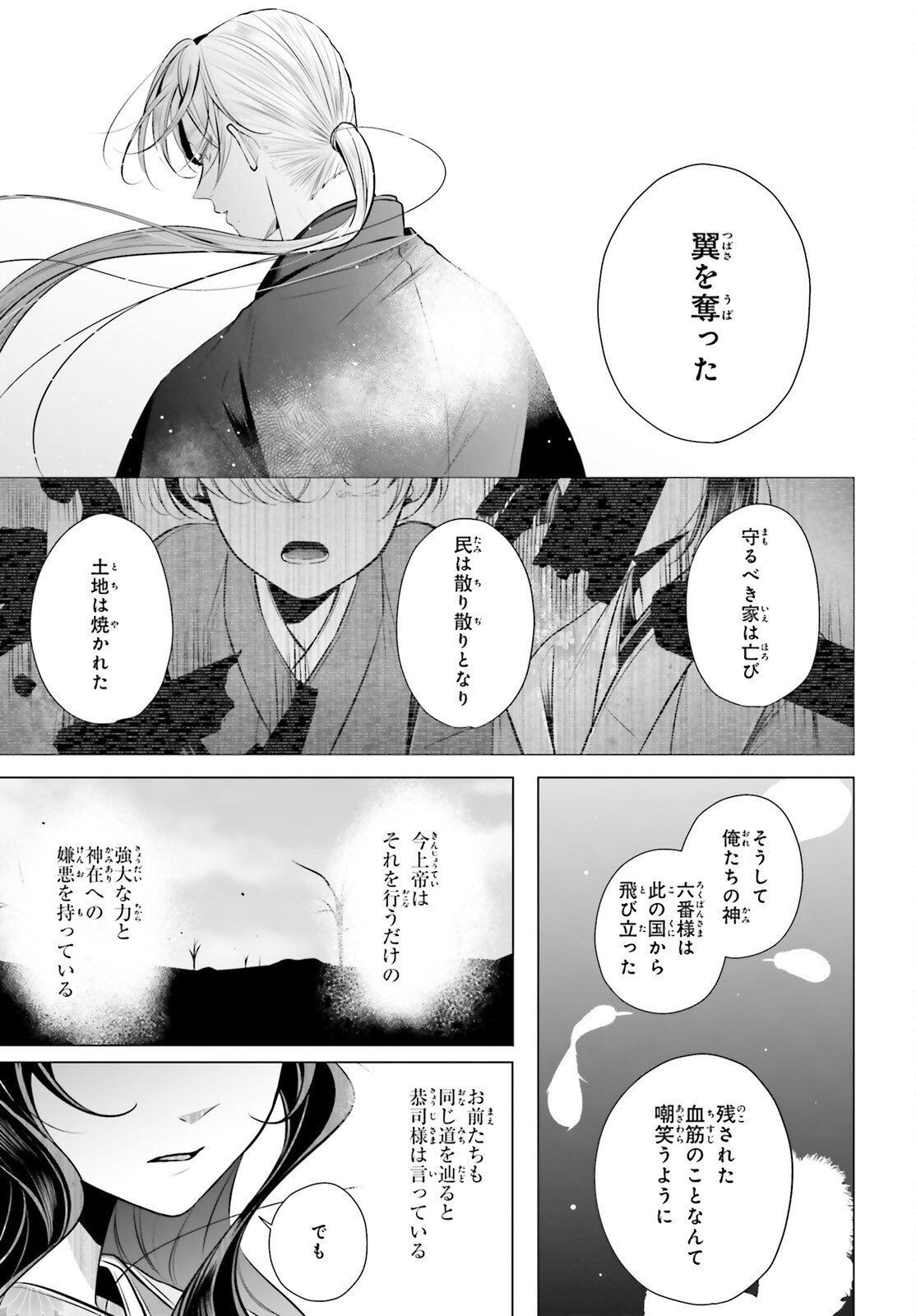 Juuban-sama no Enmusubi Kamiari Hanayome Kitan Chapter 7 12ページ