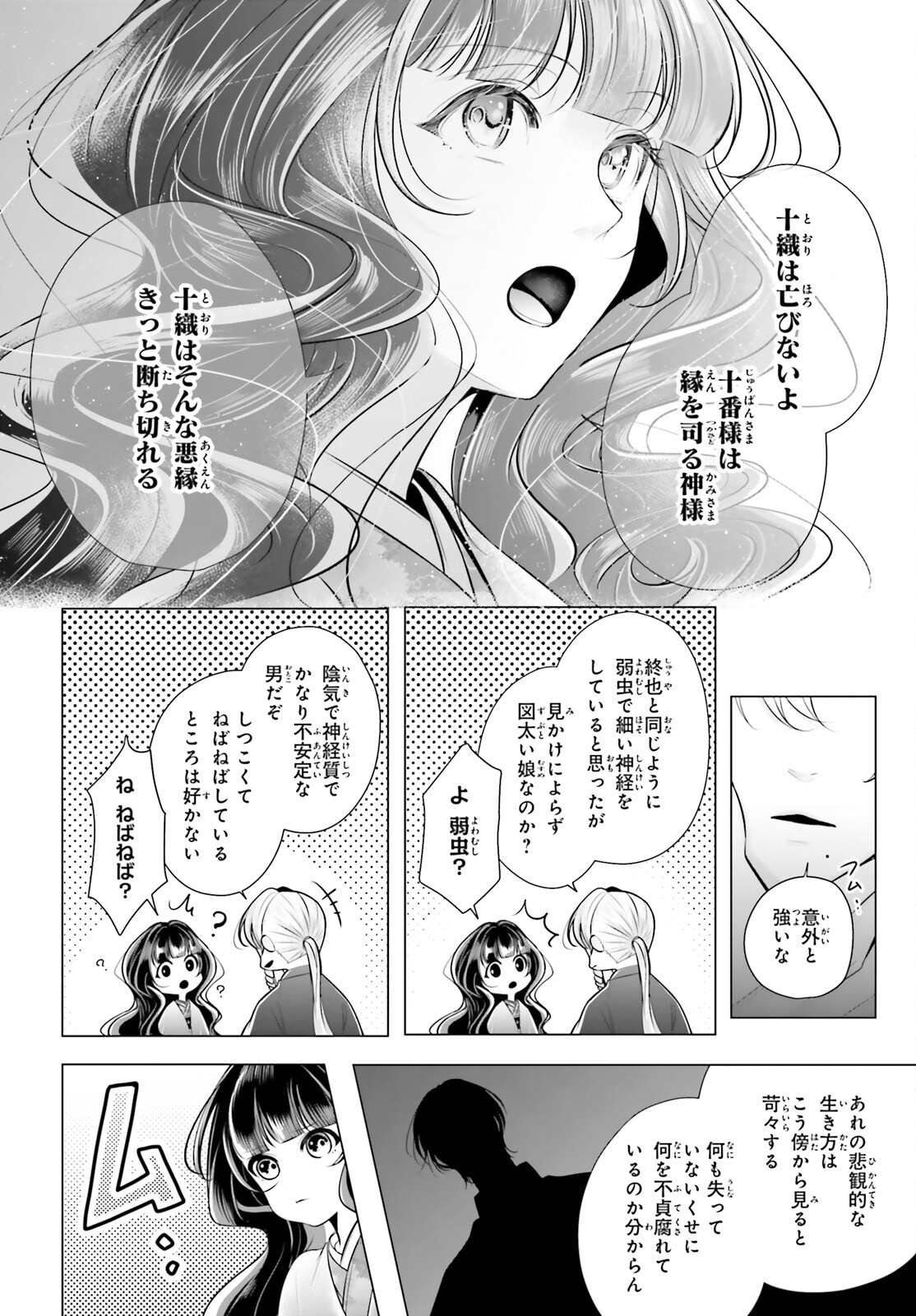 Juuban-sama no Enmusubi Kamiari Hanayome Kitan Chapter 7 13ページ