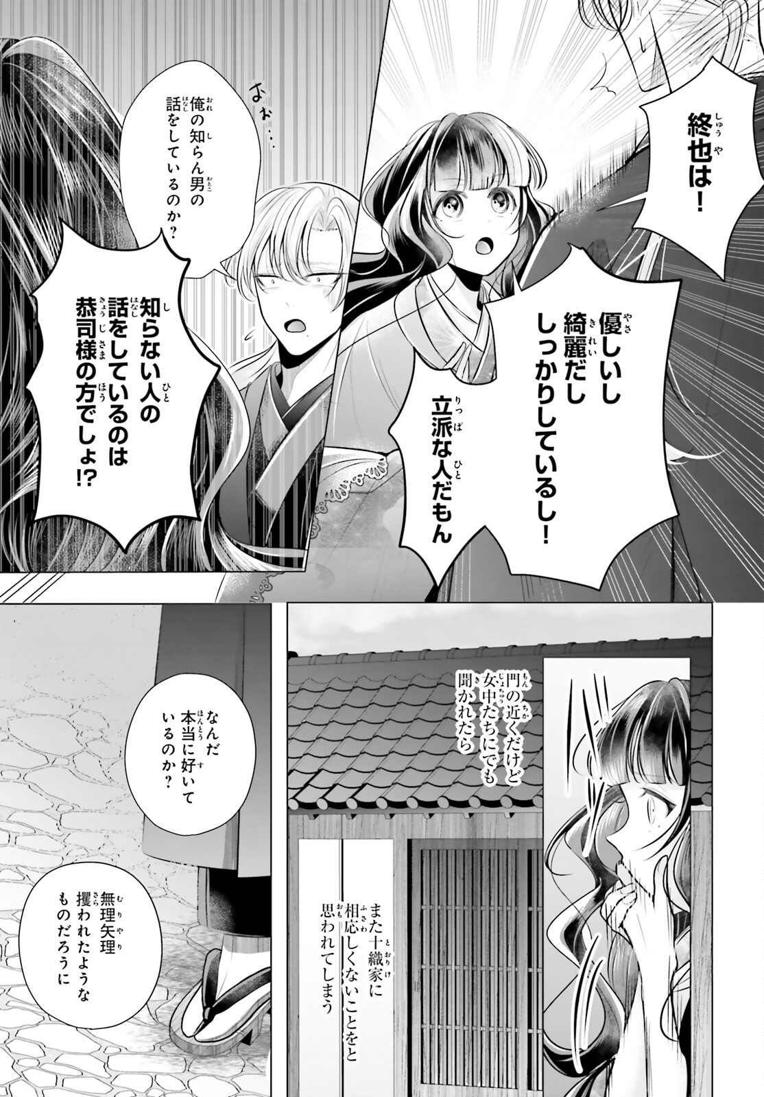 Juuban-sama no Enmusubi Kamiari Hanayome Kitan Chapter 7 14ページ