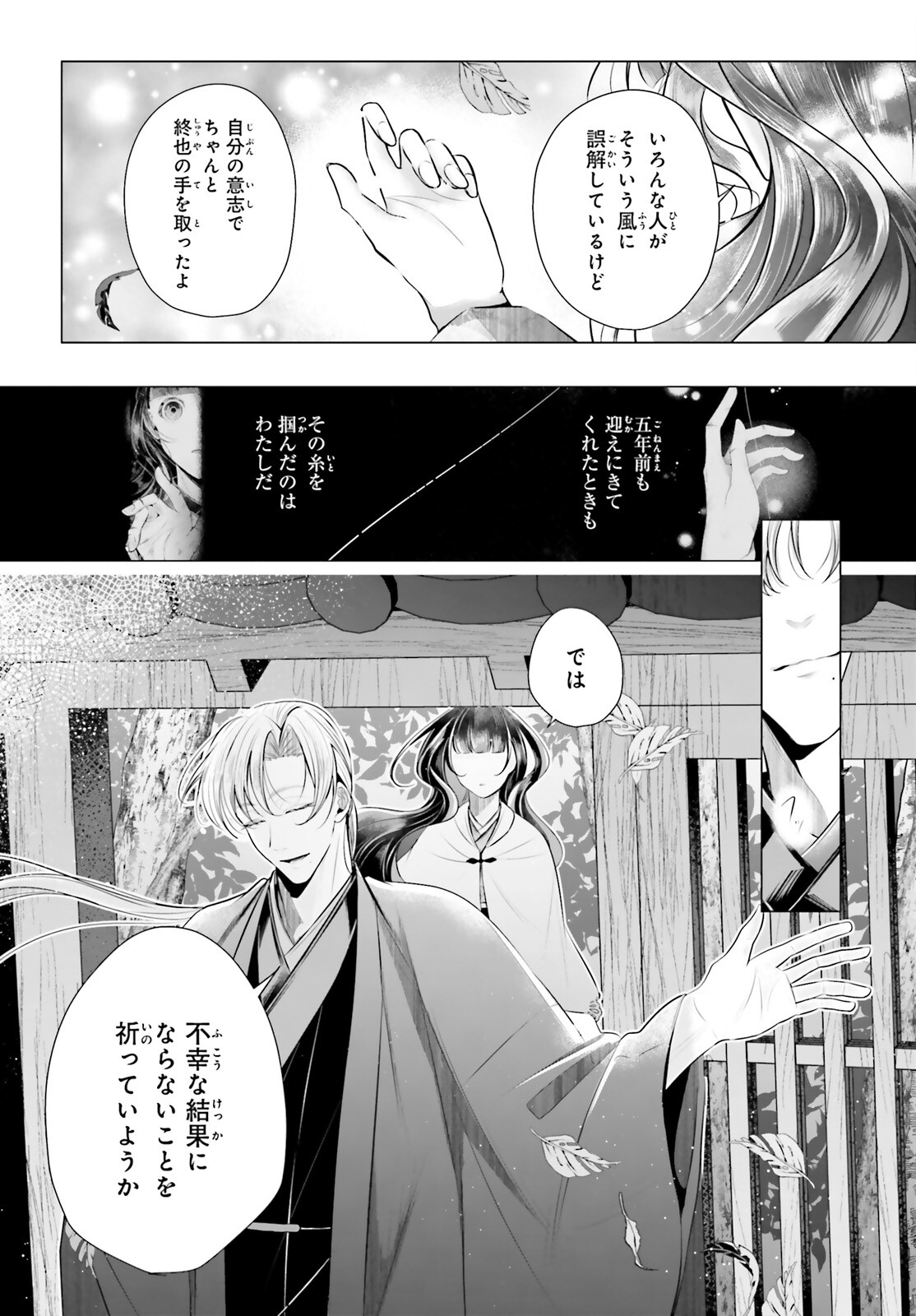 Juuban-sama no Enmusubi Kamiari Hanayome Kitan Chapter 7 15ページ