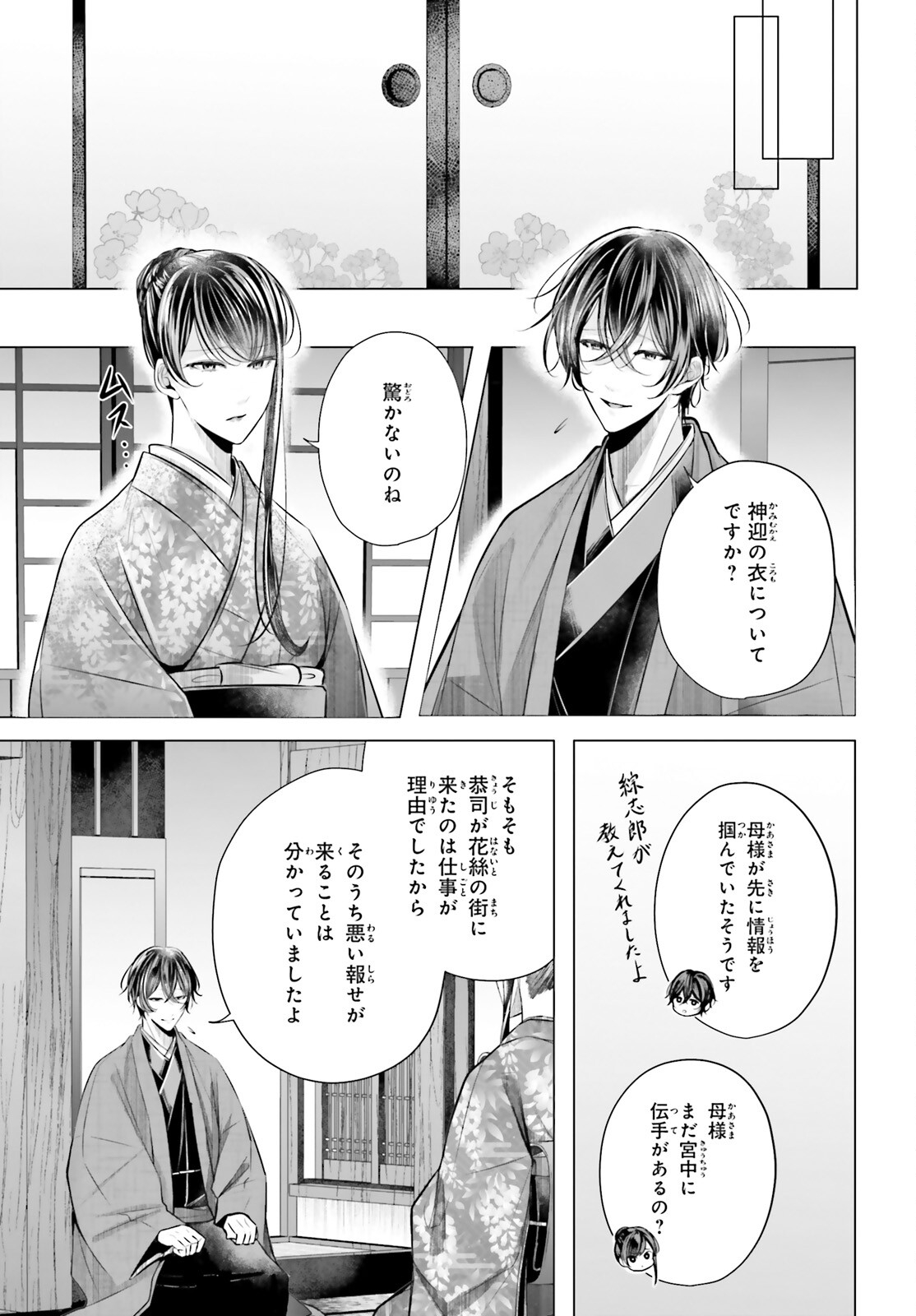 Juuban-sama no Enmusubi Kamiari Hanayome Kitan Chapter 7 16ページ