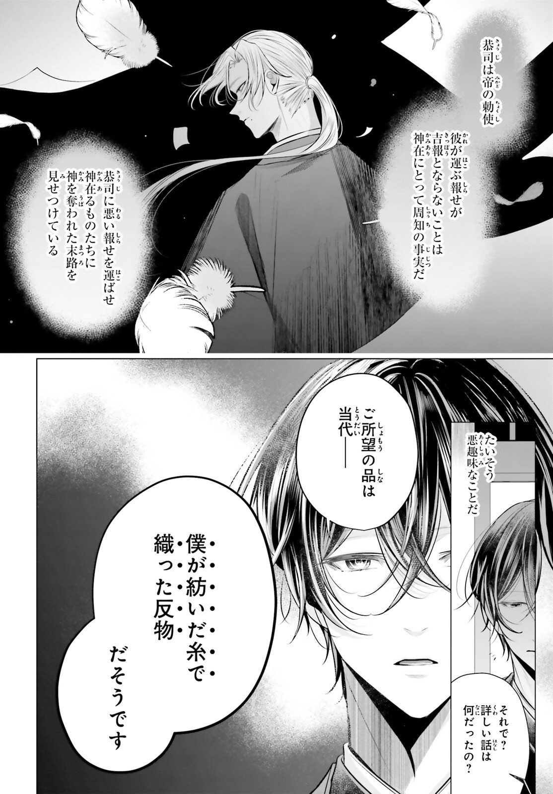 Juuban-sama no Enmusubi Kamiari Hanayome Kitan Chapter 7 17ページ