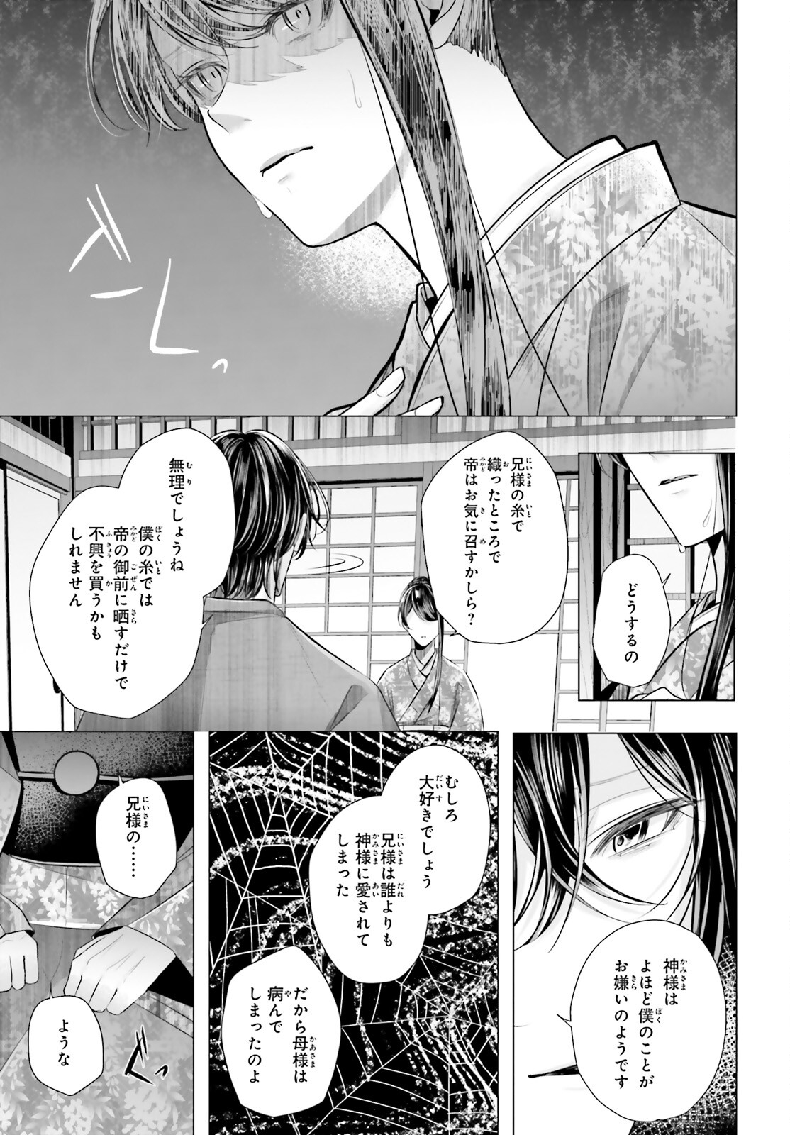 Juuban-sama no Enmusubi Kamiari Hanayome Kitan Chapter 7 18ページ