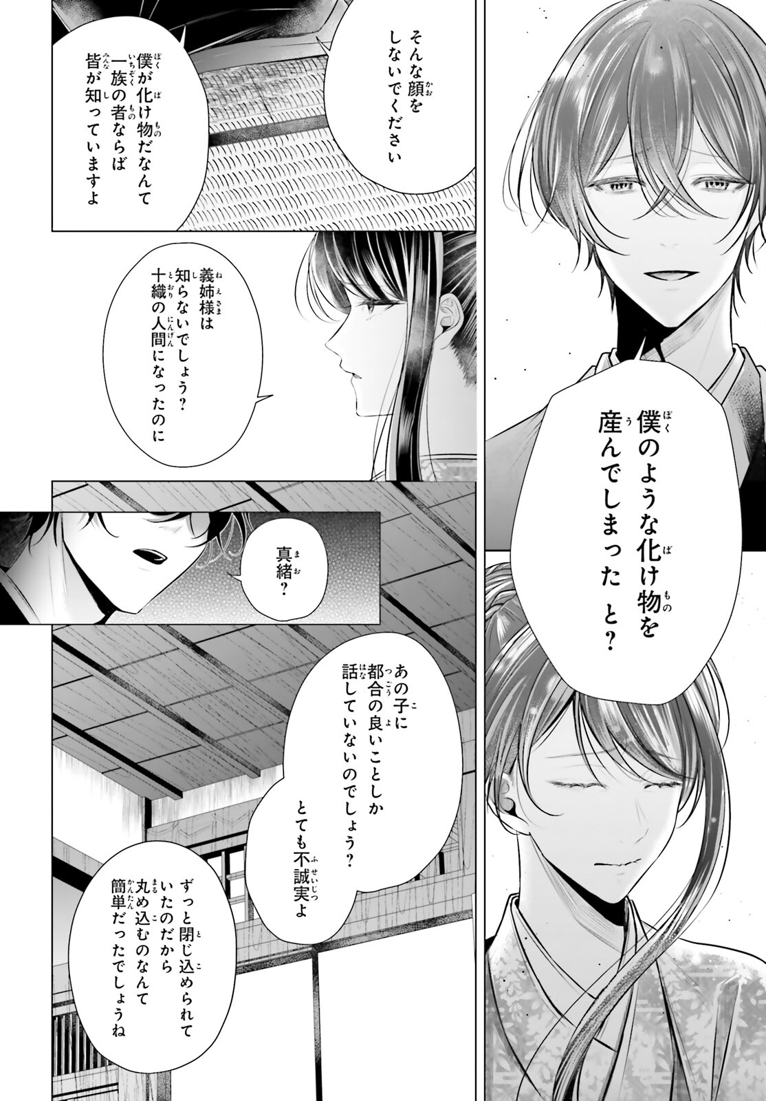 Juuban-sama no Enmusubi Kamiari Hanayome Kitan Chapter 7 19ページ