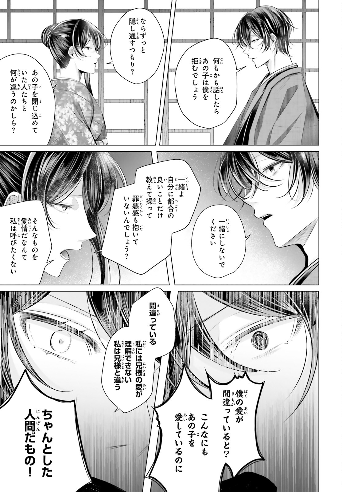 Juuban-sama no Enmusubi Kamiari Hanayome Kitan Chapter 7 20ページ