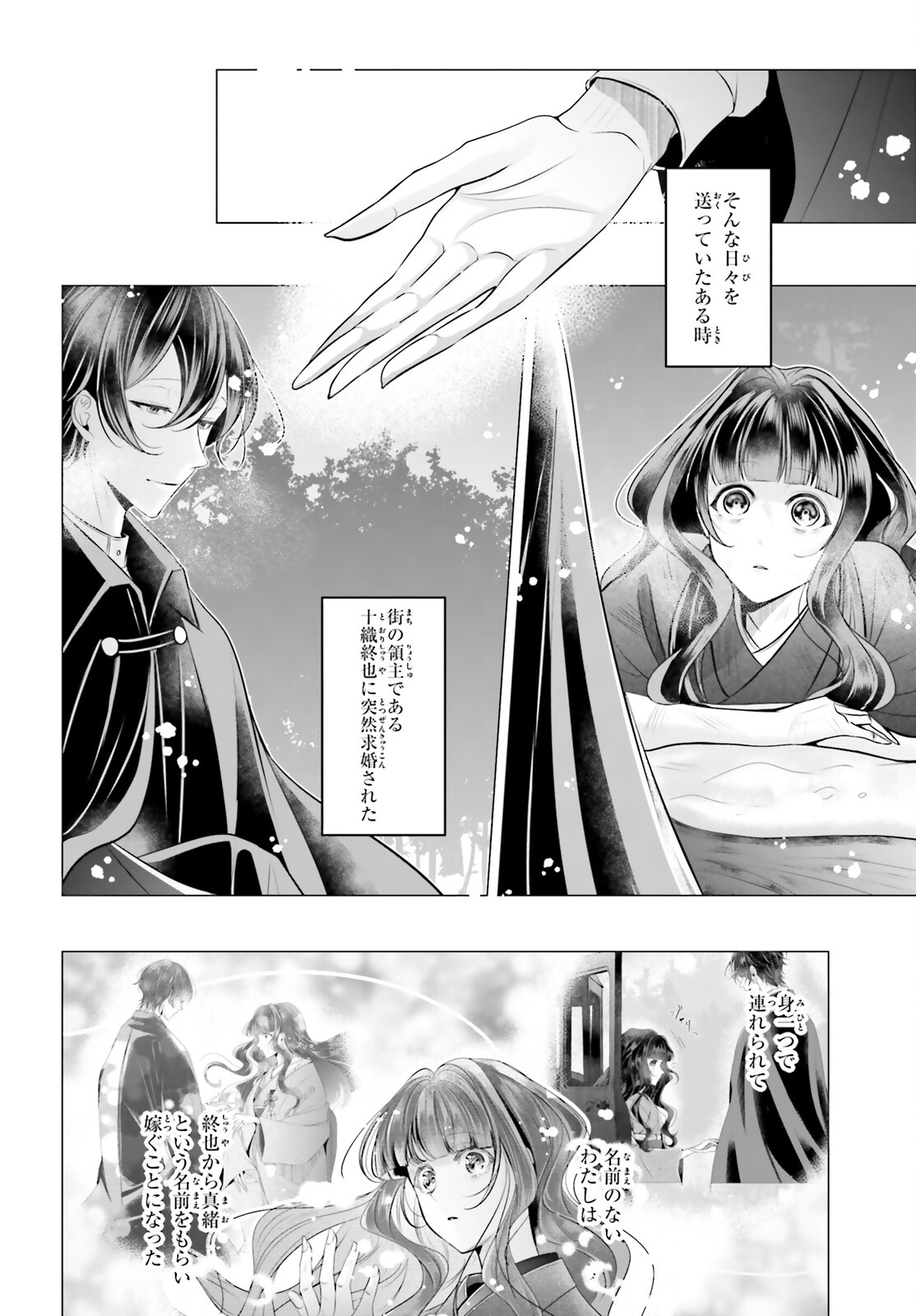 Juuban-sama no Enmusubi Kamiari Hanayome Kitan Chapter 7 3ページ