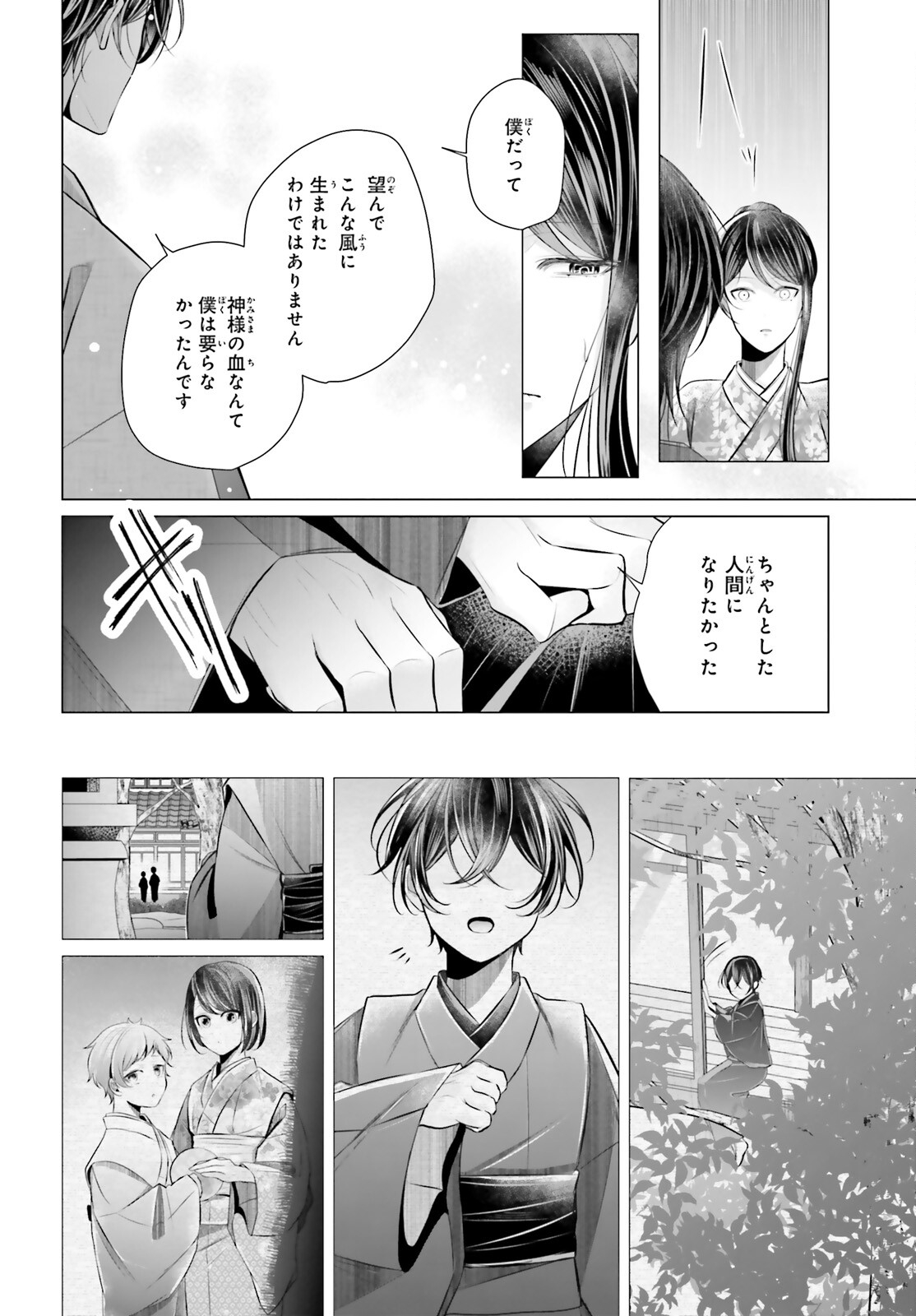 Juuban-sama no Enmusubi Kamiari Hanayome Kitan Chapter 7 21ページ