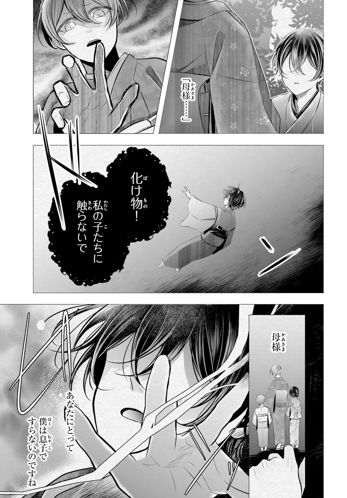 Juuban-sama no Enmusubi Kamiari Hanayome Kitan Chapter 7 22ページ