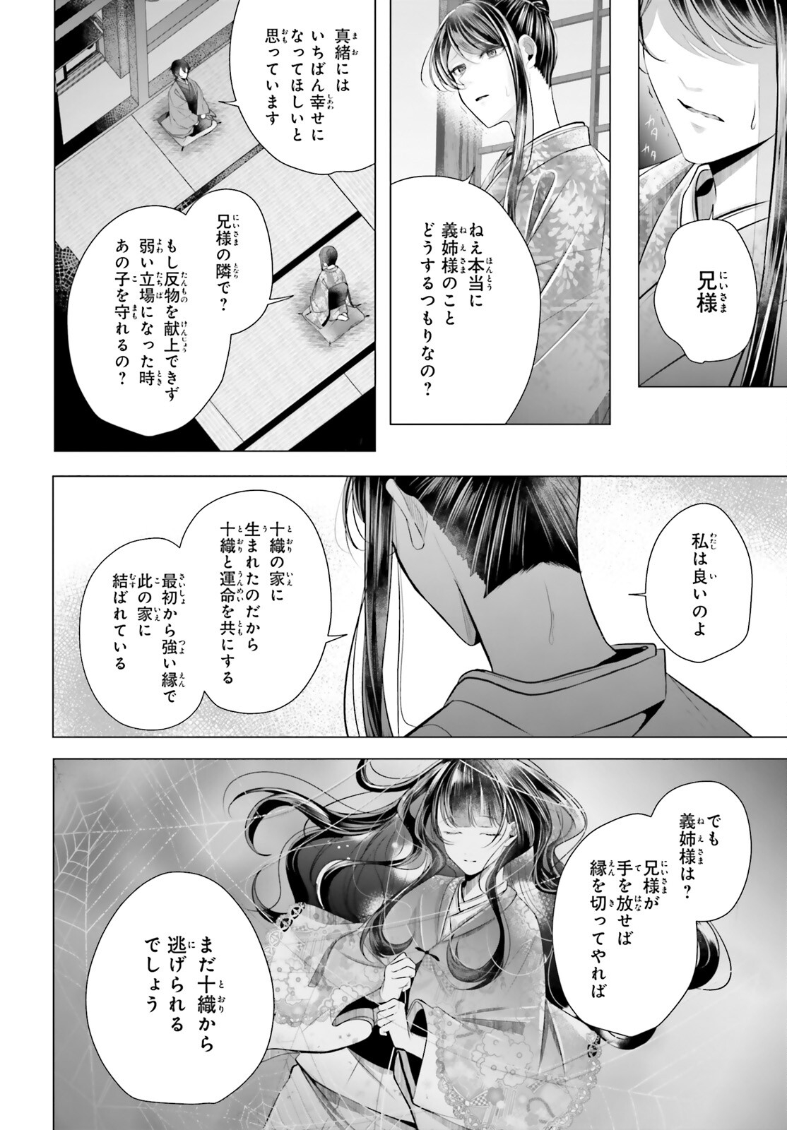 Juuban-sama no Enmusubi Kamiari Hanayome Kitan Chapter 7 23ページ