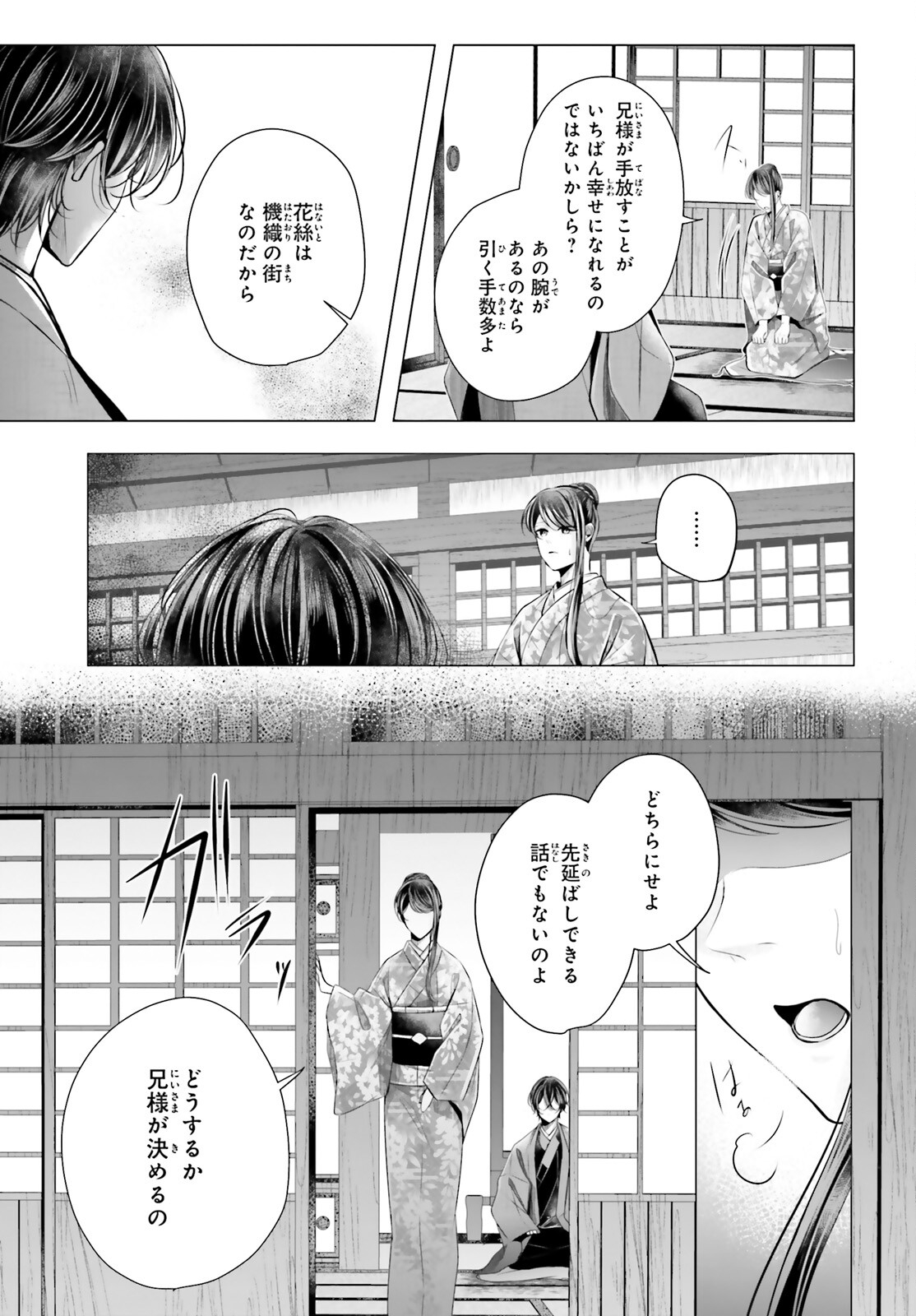 Juuban-sama no Enmusubi Kamiari Hanayome Kitan Chapter 7 24ページ