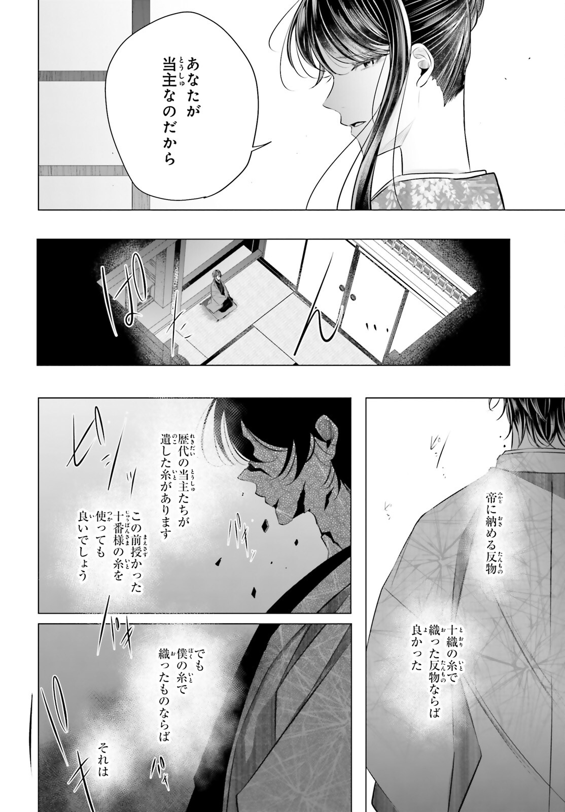 Juuban-sama no Enmusubi Kamiari Hanayome Kitan Chapter 7 25ページ