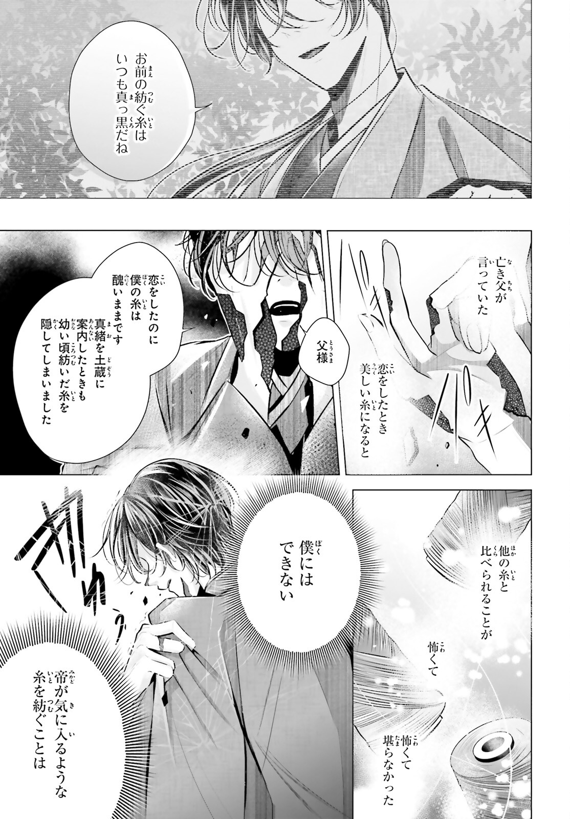 Juuban-sama no Enmusubi Kamiari Hanayome Kitan Chapter 7 26ページ