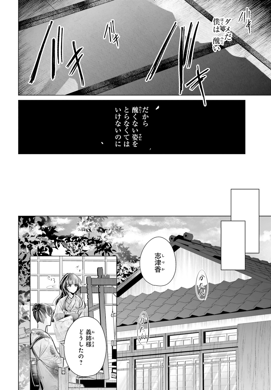 Juuban-sama no Enmusubi Kamiari Hanayome Kitan Chapter 7 27ページ