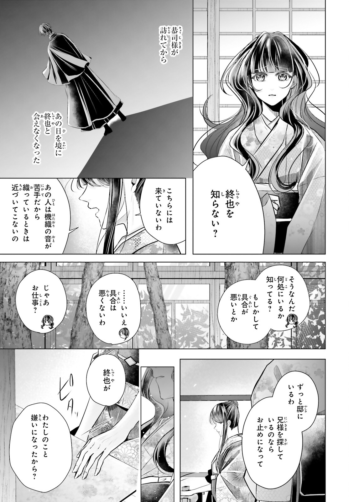 Juuban-sama no Enmusubi Kamiari Hanayome Kitan Chapter 7 28ページ