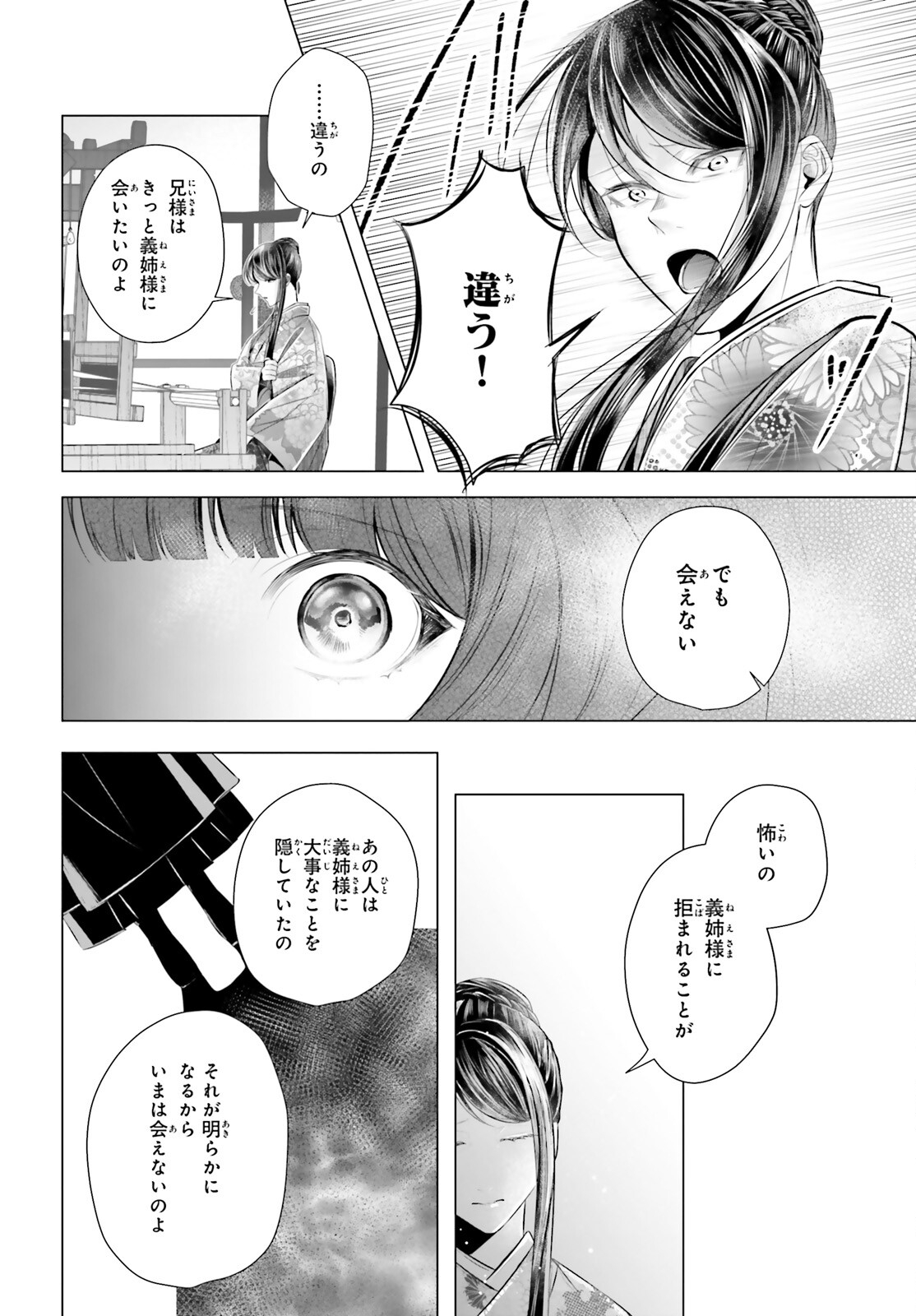 Juuban-sama no Enmusubi Kamiari Hanayome Kitan Chapter 7 29ページ