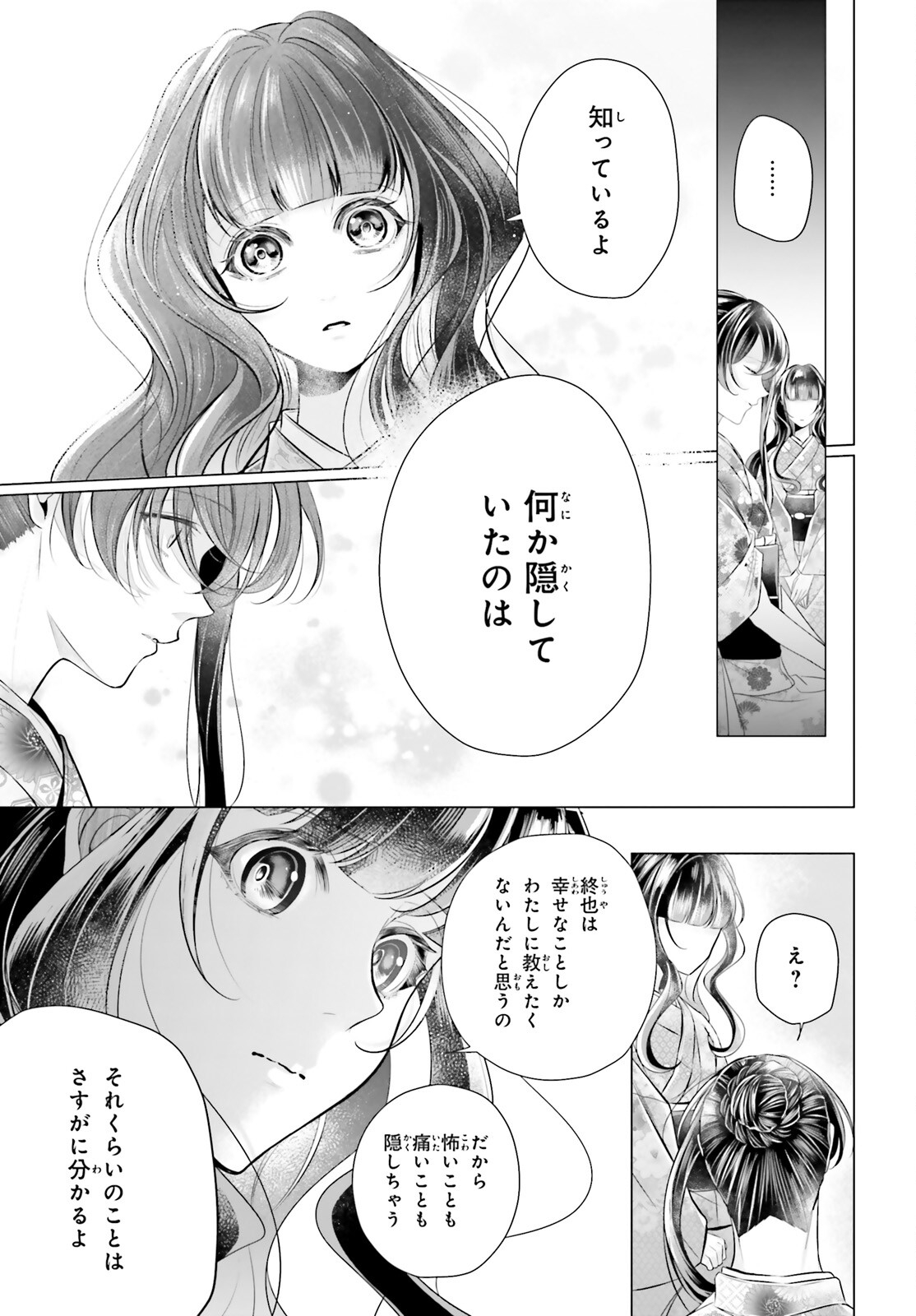 Juuban-sama no Enmusubi Kamiari Hanayome Kitan Chapter 7 30ページ