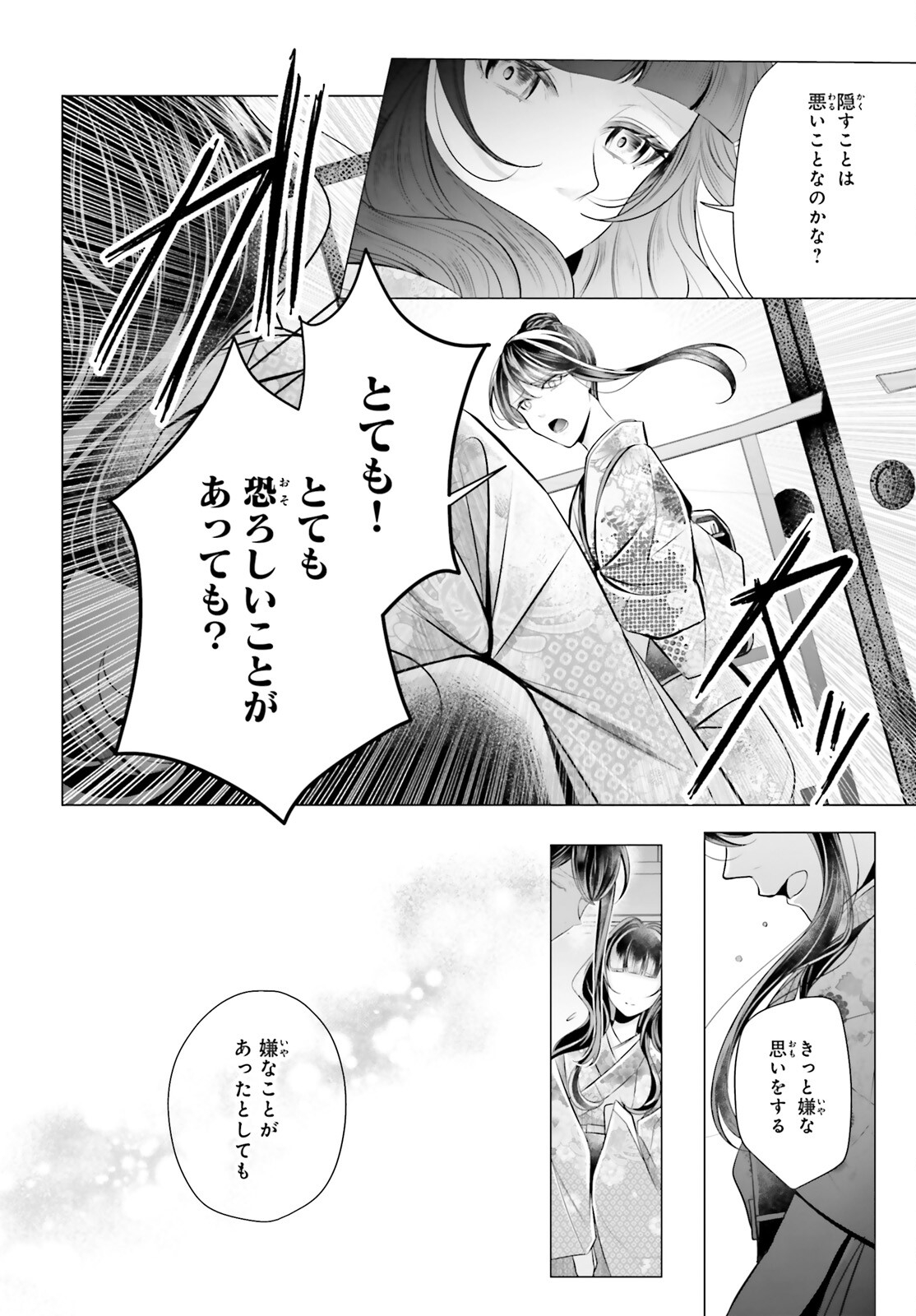 Juuban-sama no Enmusubi Kamiari Hanayome Kitan Chapter 7 31ページ