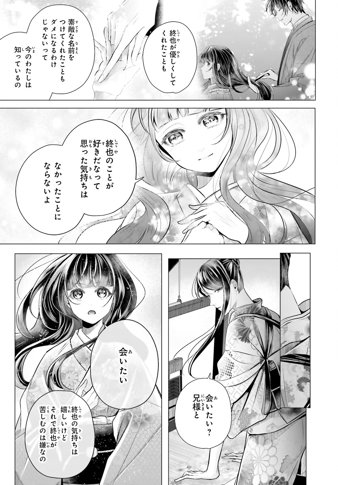 Juuban-sama no Enmusubi Kamiari Hanayome Kitan Chapter 7 32ページ
