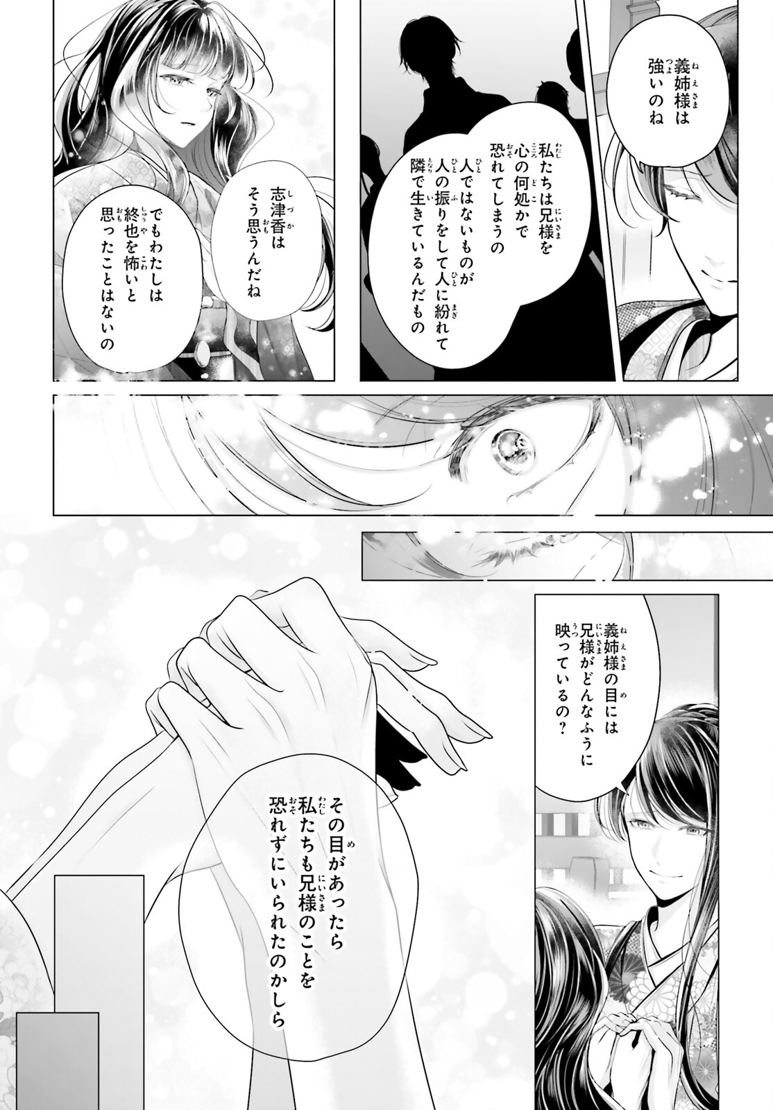 Juuban-sama no Enmusubi Kamiari Hanayome Kitan Chapter 7 33ページ