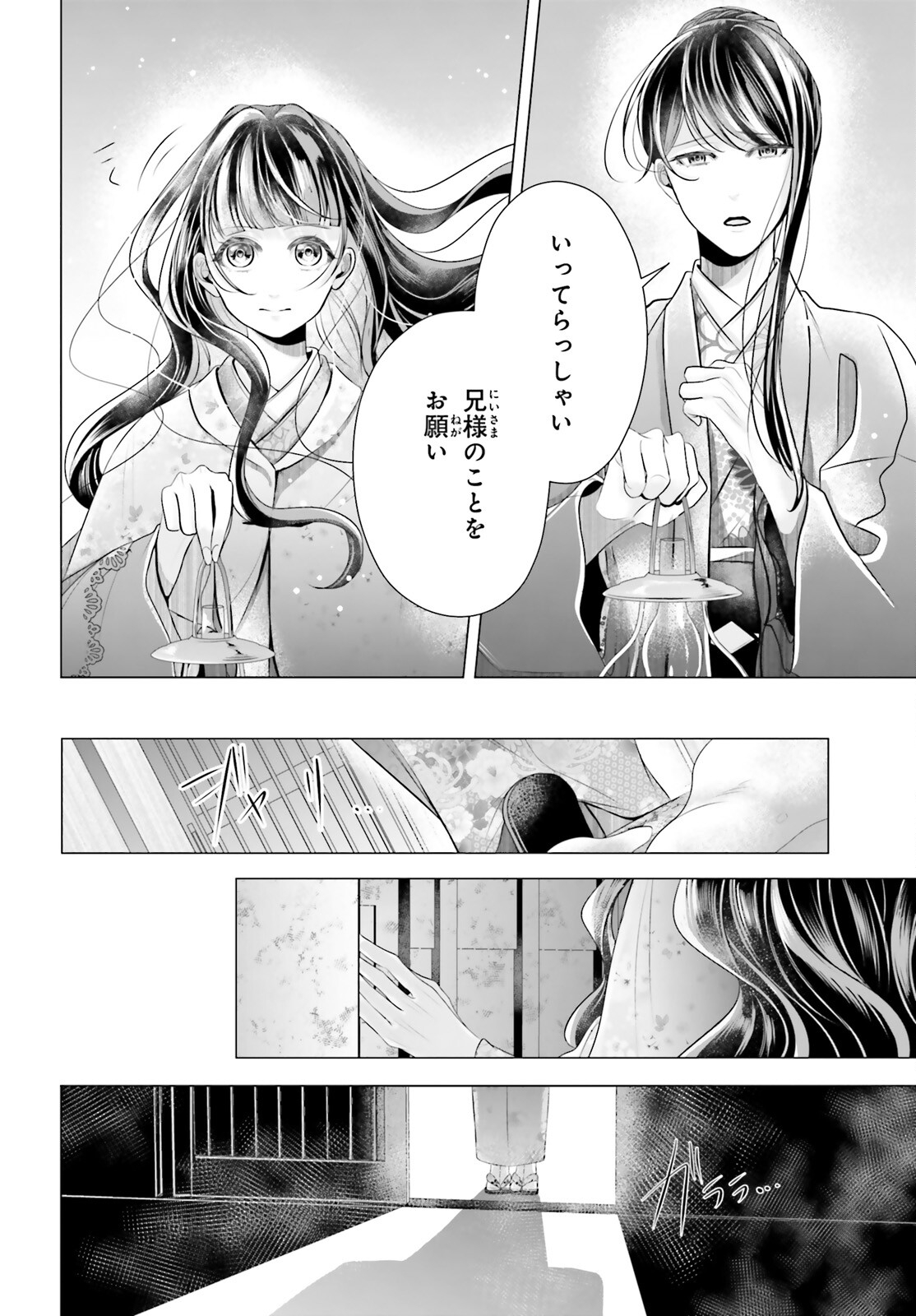Juuban-sama no Enmusubi Kamiari Hanayome Kitan Chapter 7 35ページ