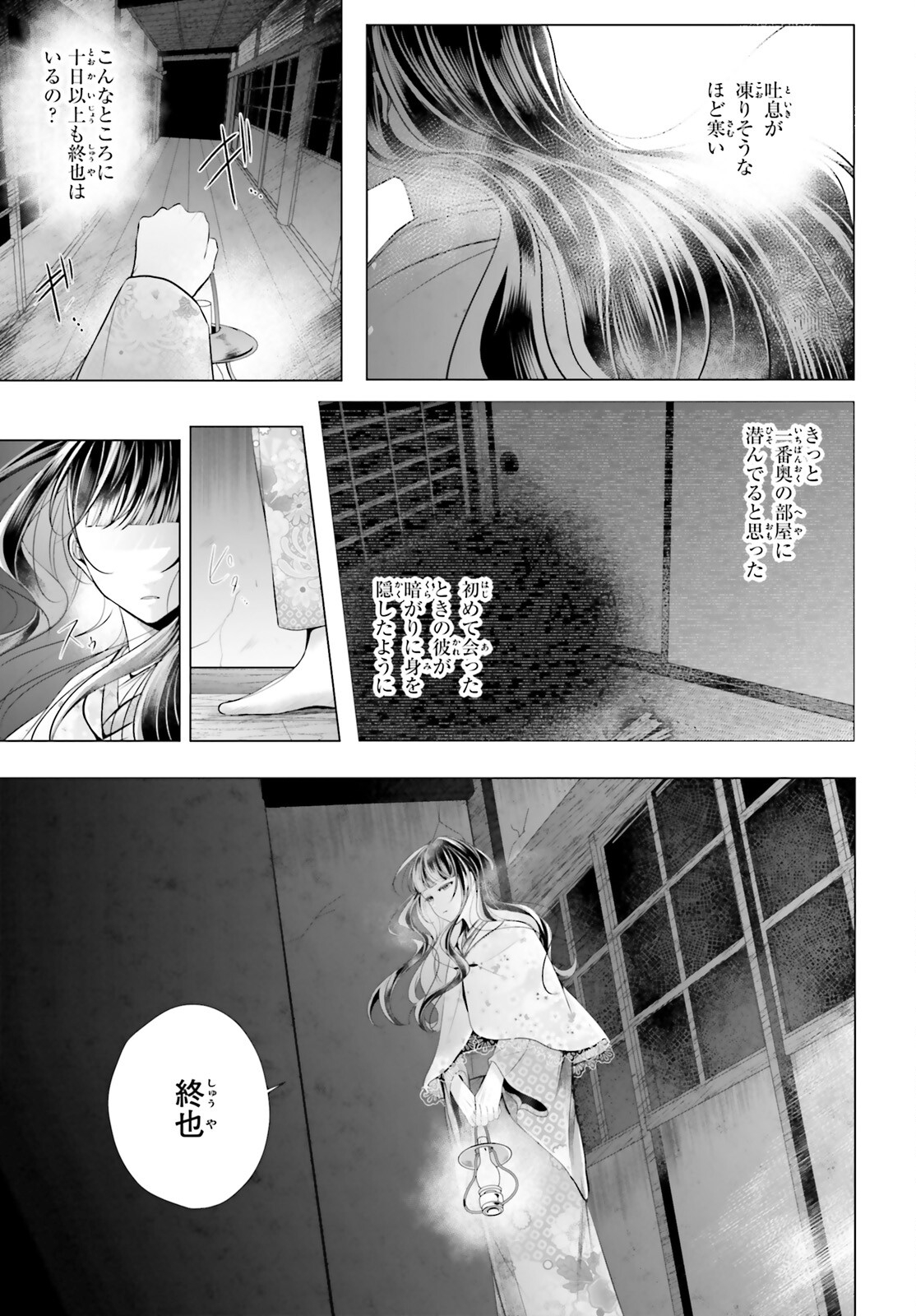 Juuban-sama no Enmusubi Kamiari Hanayome Kitan Chapter 7 36ページ