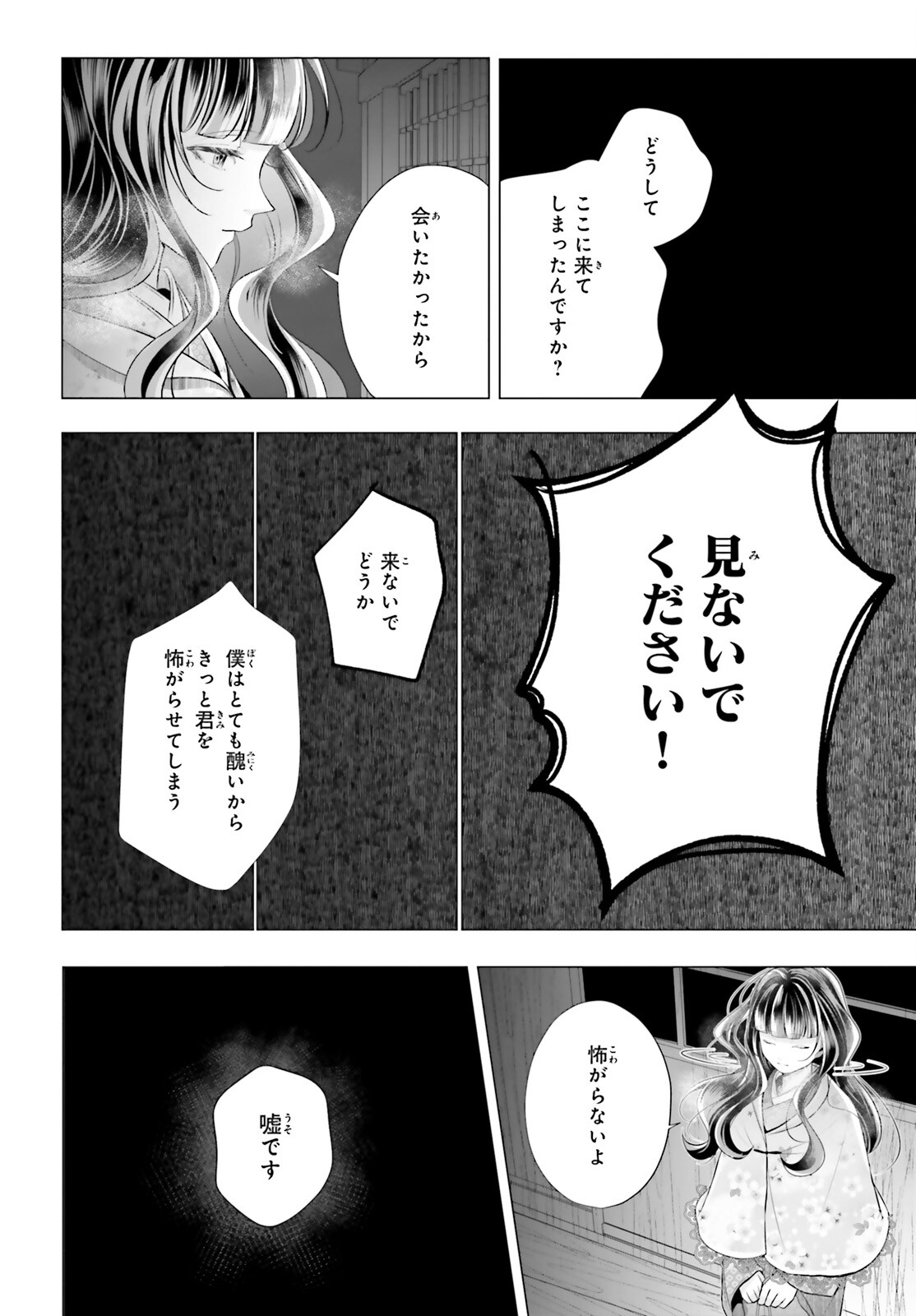 Juuban-sama no Enmusubi Kamiari Hanayome Kitan Chapter 7 37ページ