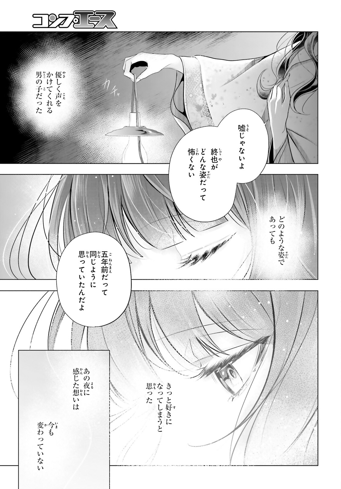 Juuban-sama no Enmusubi Kamiari Hanayome Kitan Chapter 7 38ページ