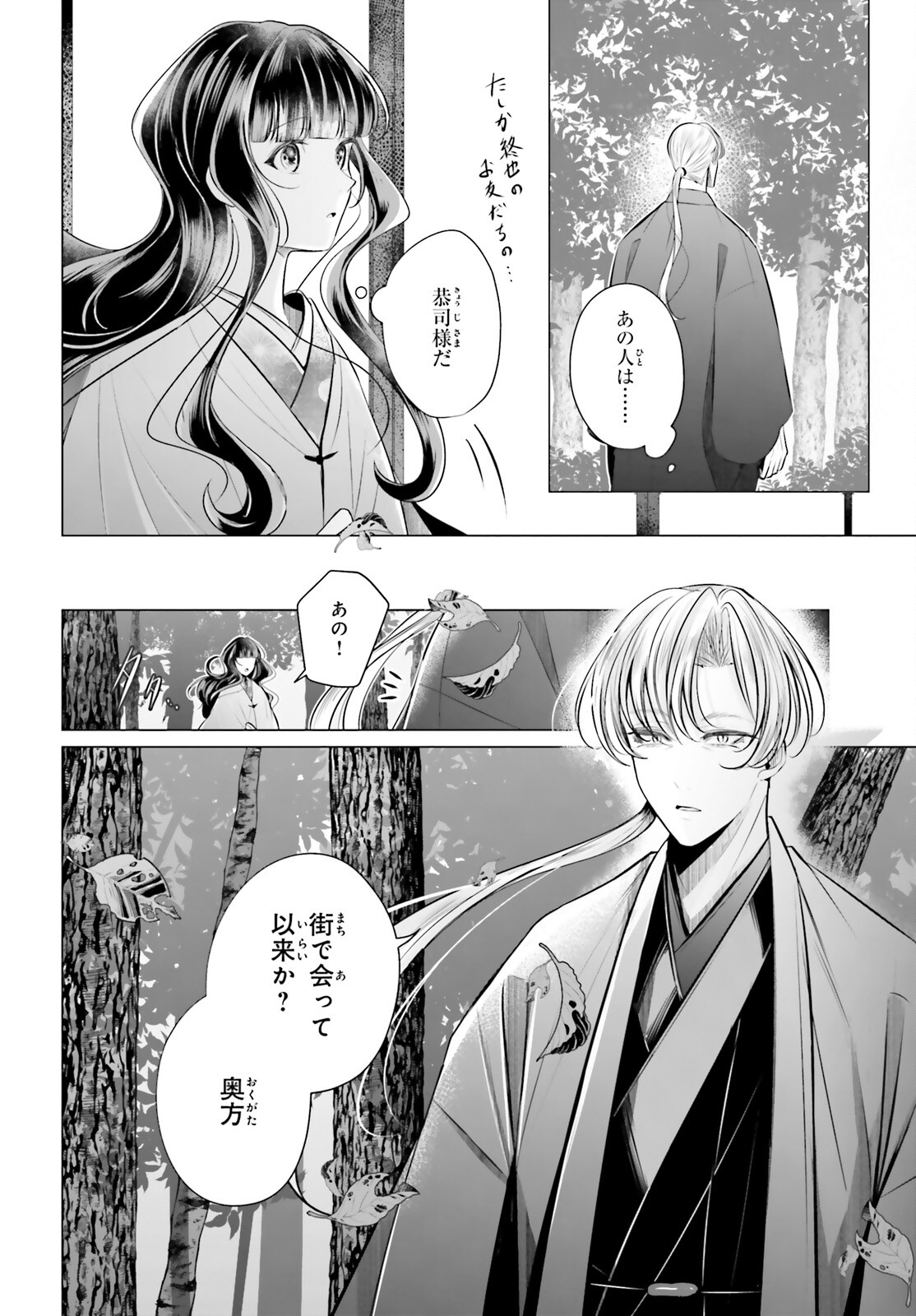 Juuban-sama no Enmusubi Kamiari Hanayome Kitan Chapter 7 5ページ
