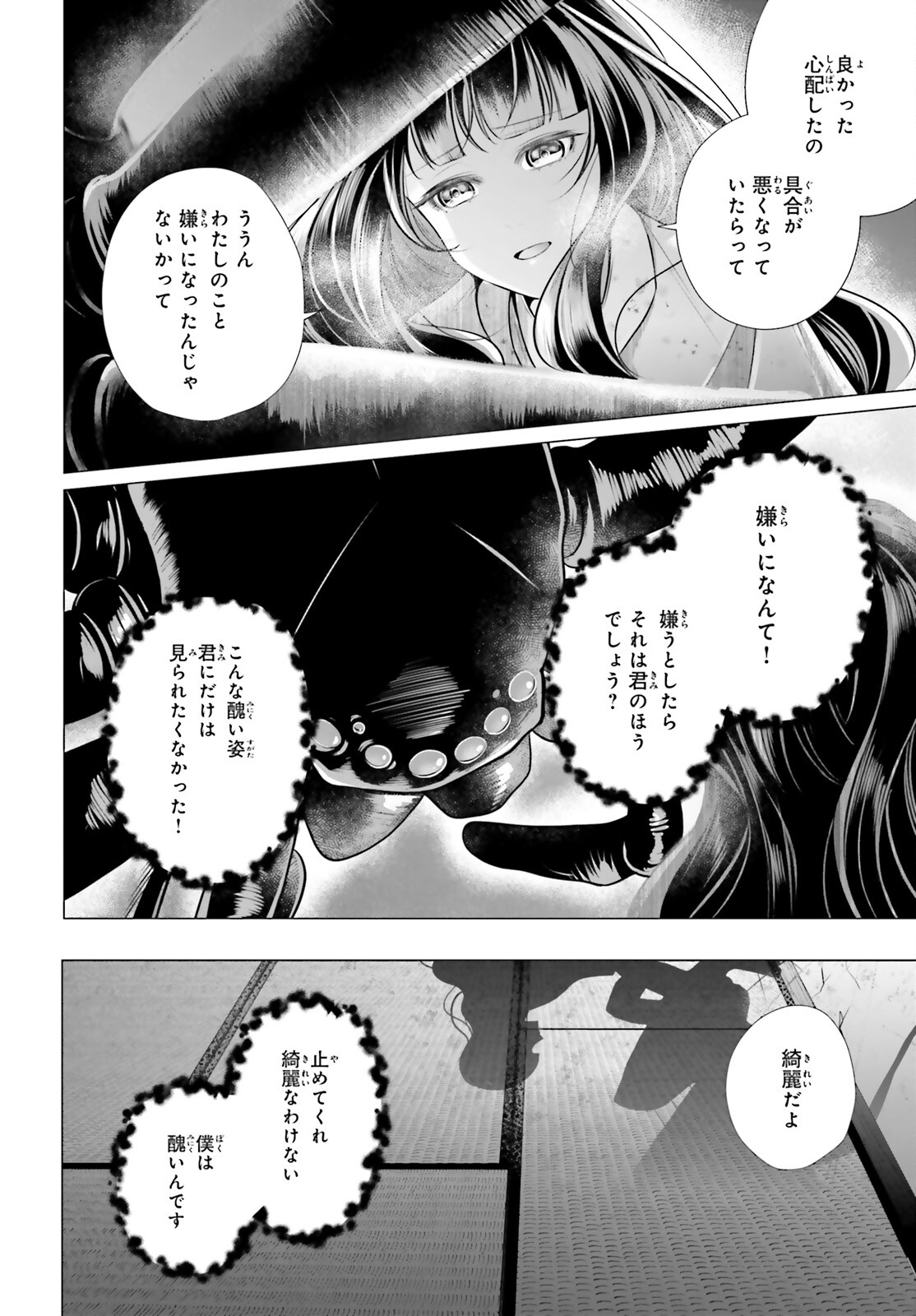 Juuban-sama no Enmusubi Kamiari Hanayome Kitan Chapter 7 41ページ
