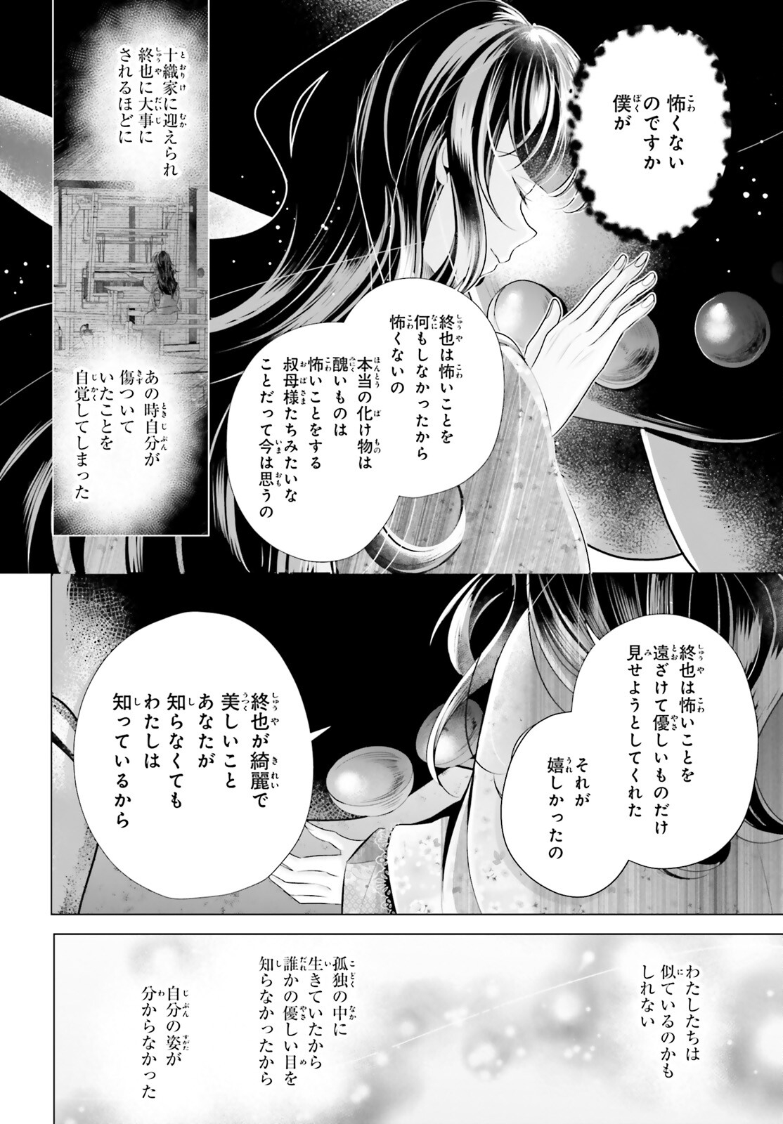 Juuban-sama no Enmusubi Kamiari Hanayome Kitan Chapter 7 43ページ