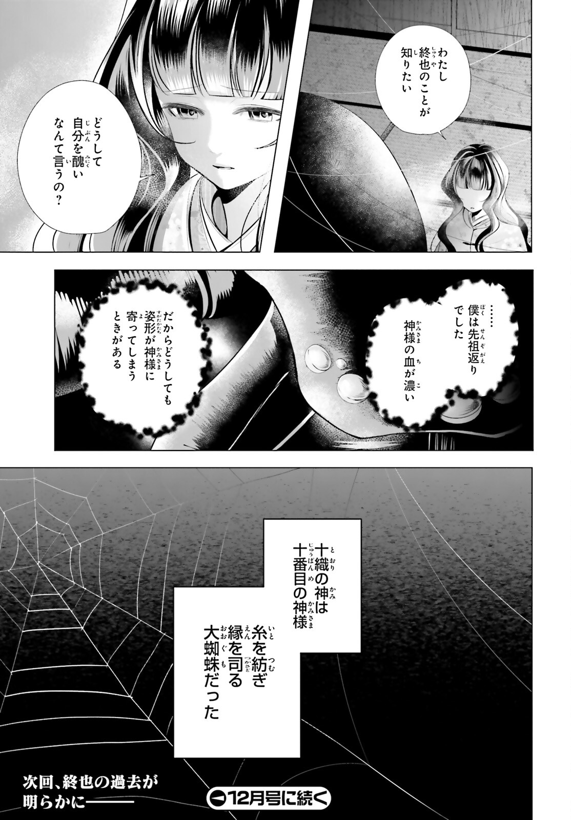 Juuban-sama no Enmusubi Kamiari Hanayome Kitan Chapter 7 44ページ