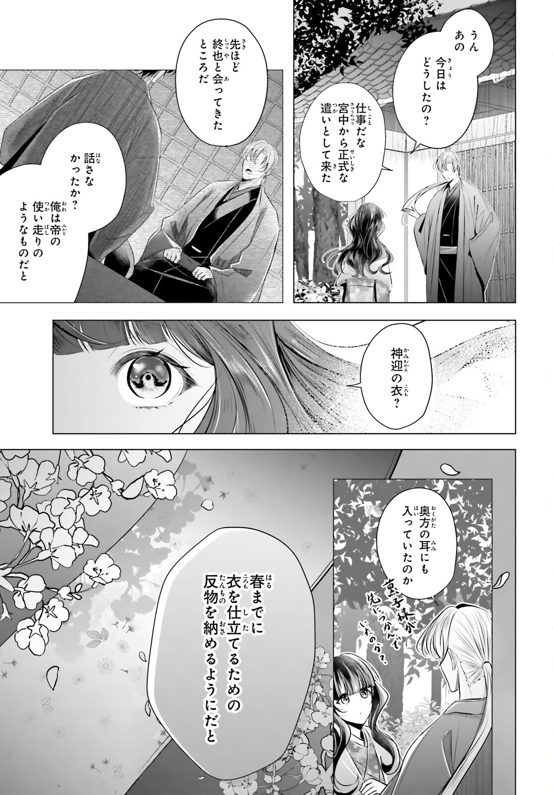 Juuban-sama no Enmusubi Kamiari Hanayome Kitan Chapter 7 6ページ