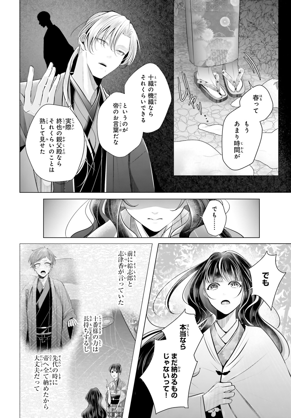 Juuban-sama no Enmusubi Kamiari Hanayome Kitan Chapter 7 7ページ