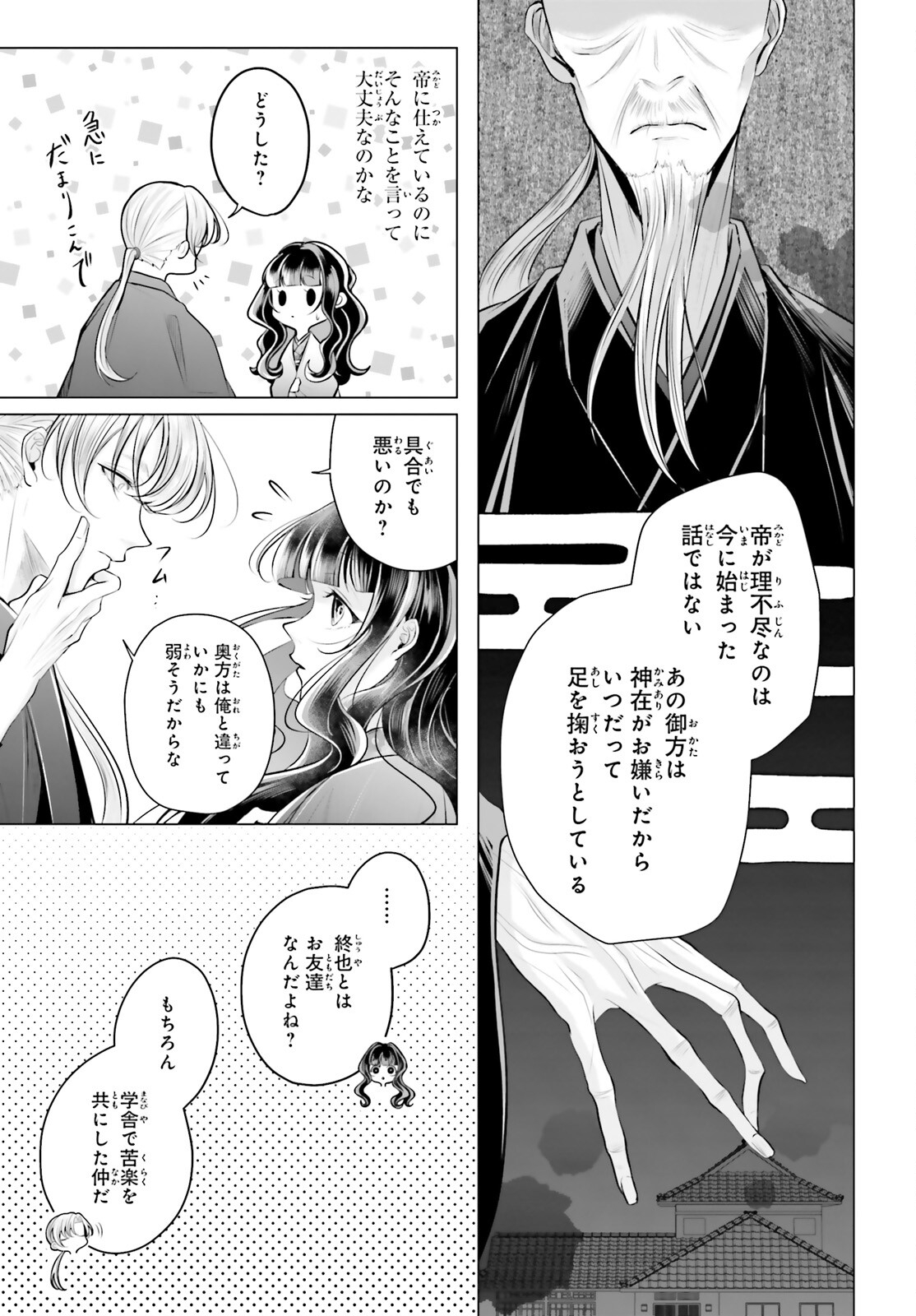 Juuban-sama no Enmusubi Kamiari Hanayome Kitan Chapter 7 8ページ