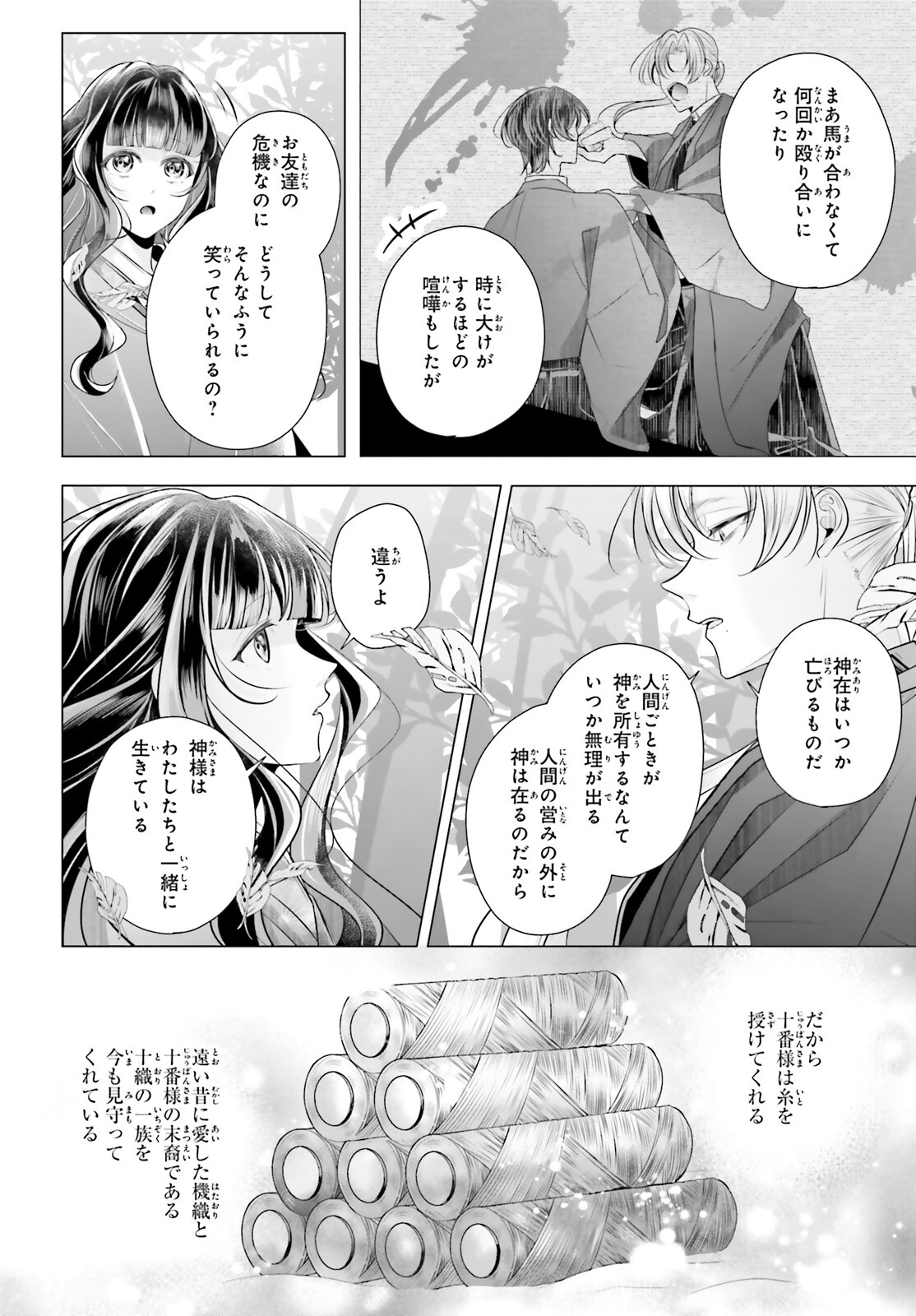Juuban-sama no Enmusubi Kamiari Hanayome Kitan Chapter 7 9ページ