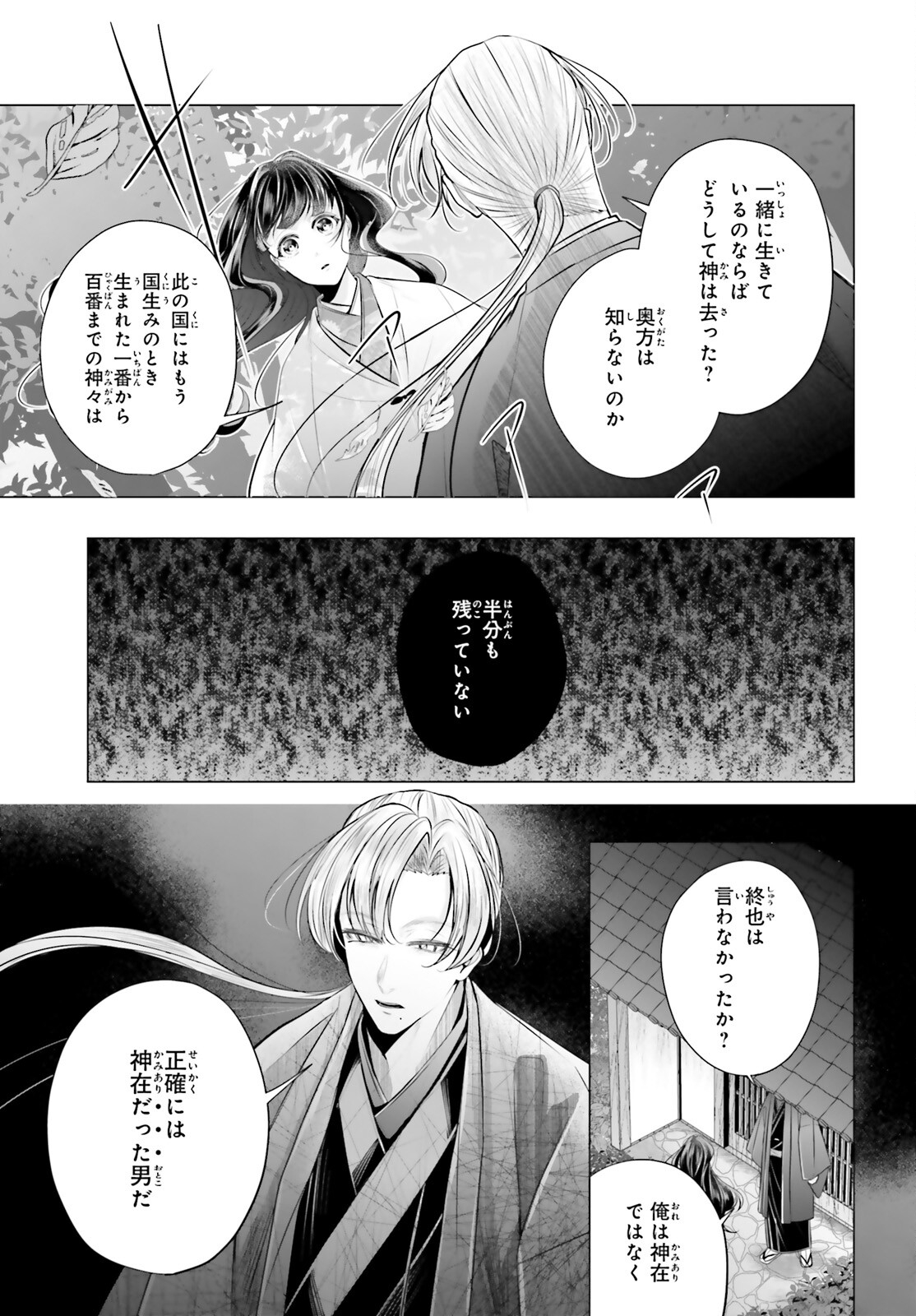 Juuban-sama no Enmusubi Kamiari Hanayome Kitan Chapter 7 10ページ