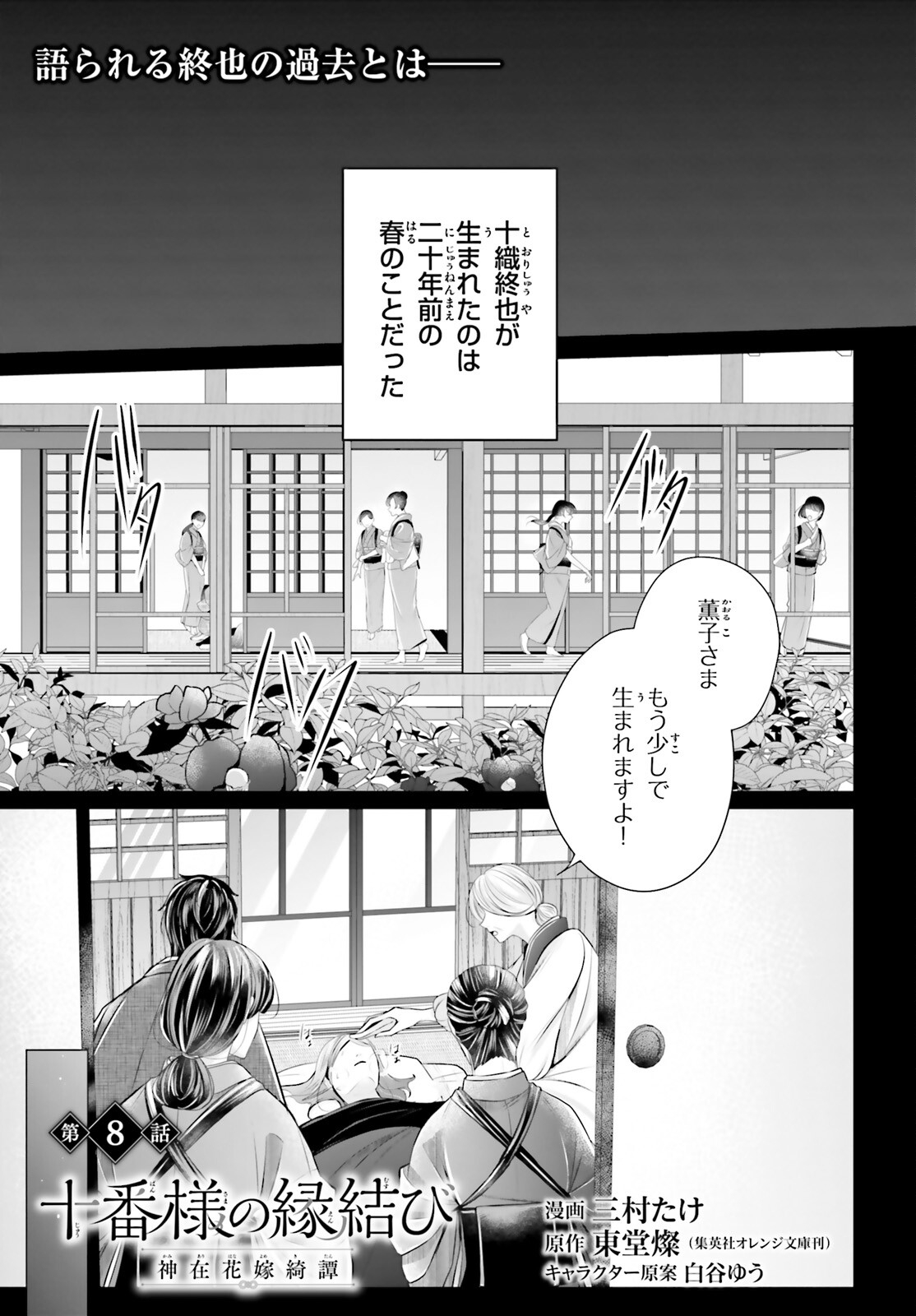 Juuban-sama no Enmusubi Kamiari Hanayome Kitan Chapter 8 1ページ