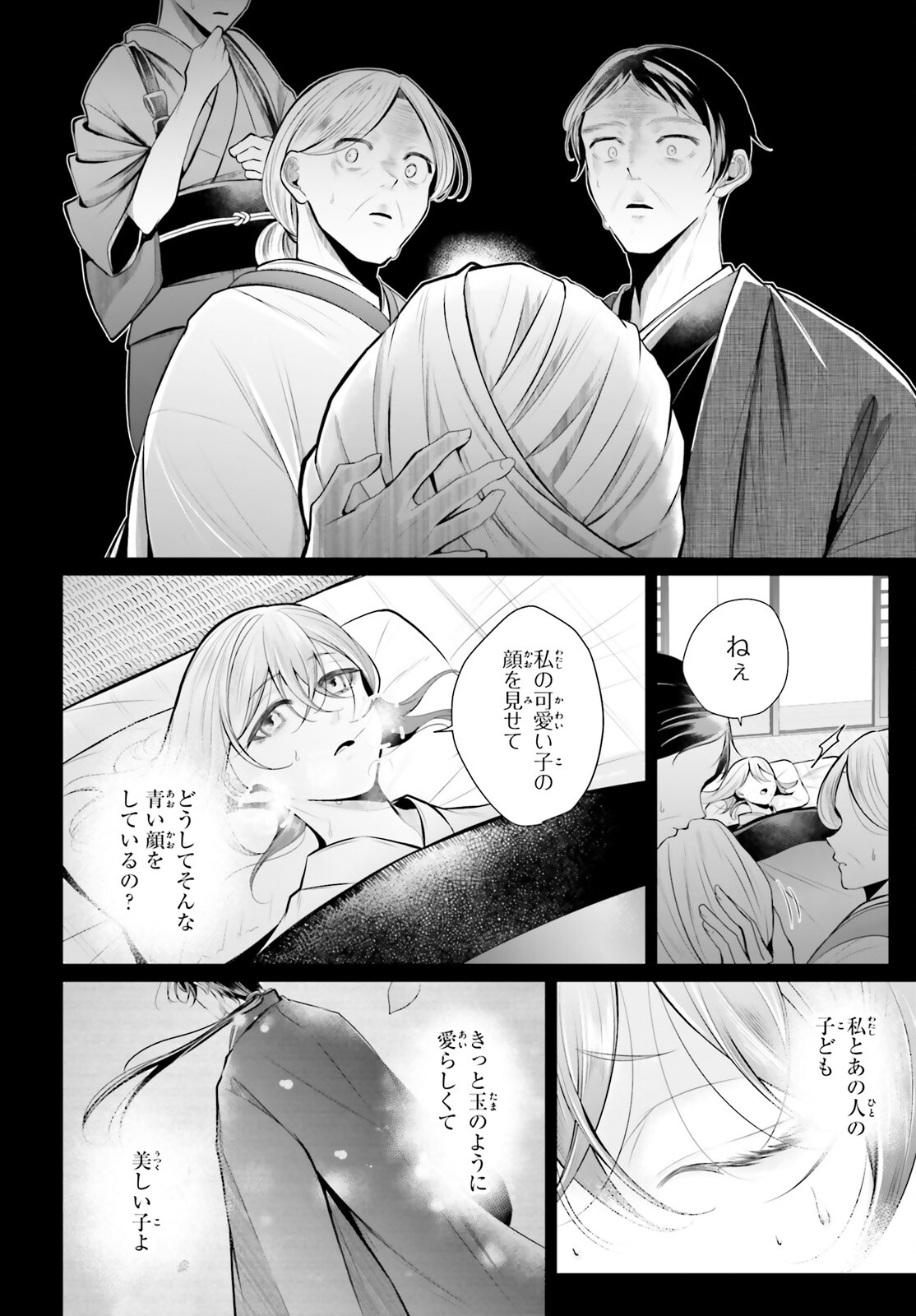 Juuban-sama no Enmusubi Kamiari Hanayome Kitan Chapter 8 2ページ