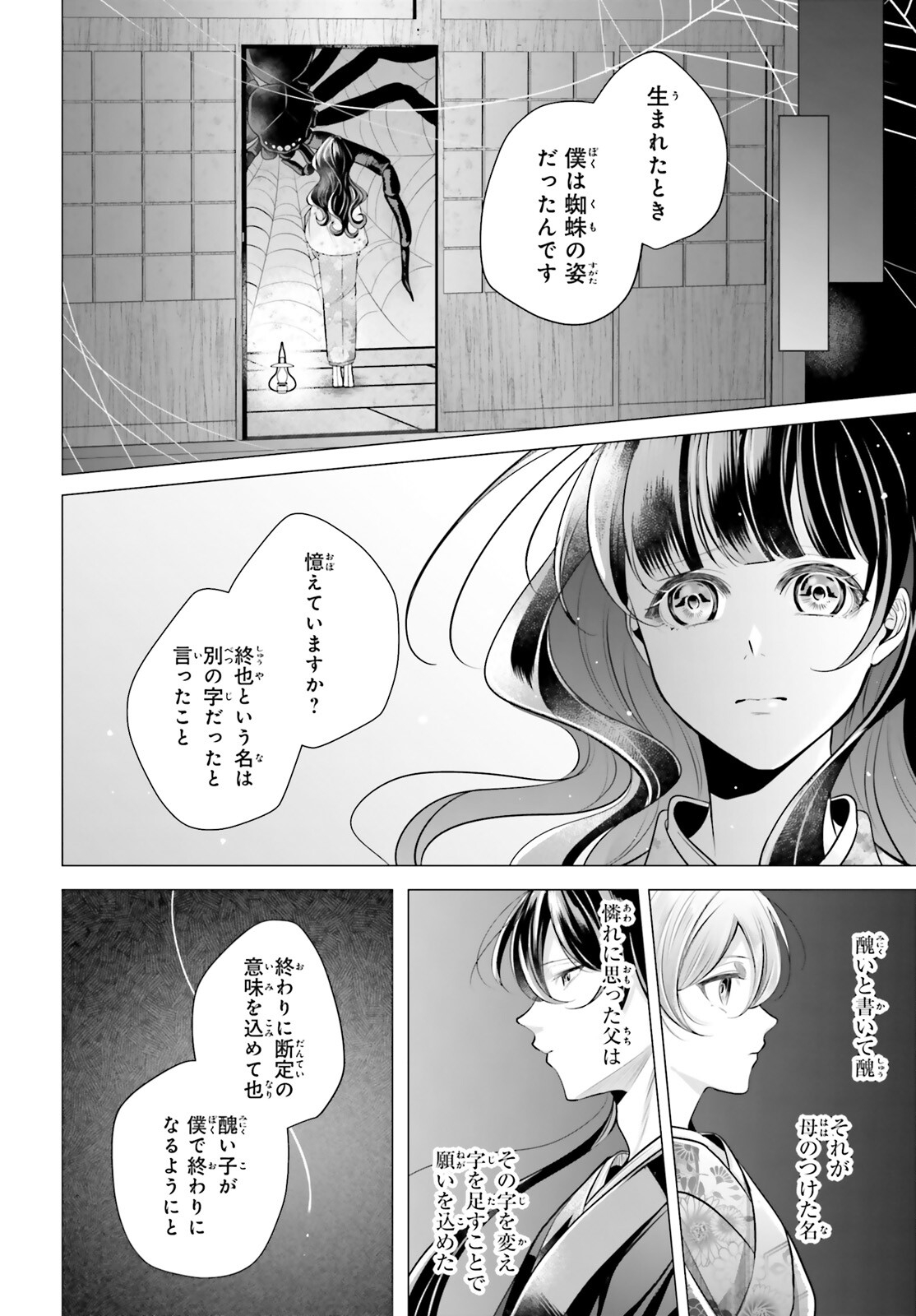 Juuban-sama no Enmusubi Kamiari Hanayome Kitan Chapter 8 12ページ