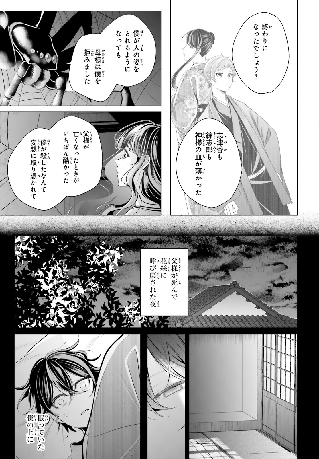 Juuban-sama no Enmusubi Kamiari Hanayome Kitan Chapter 8 13ページ