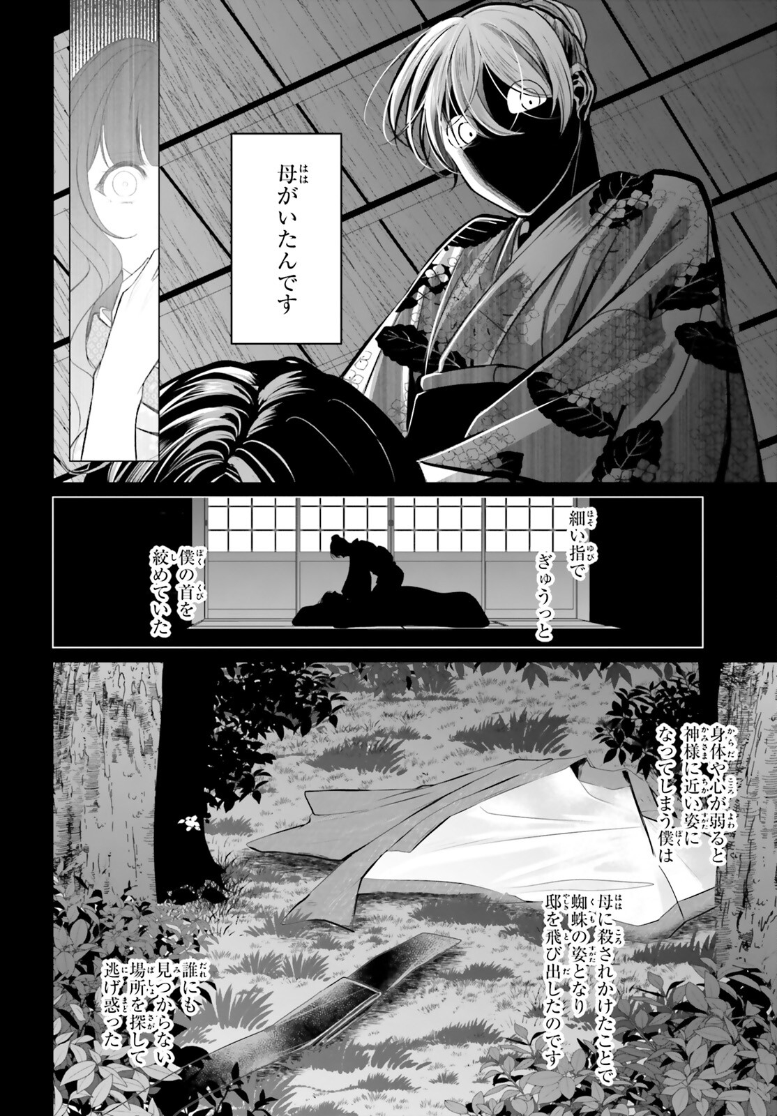 Juuban-sama no Enmusubi Kamiari Hanayome Kitan Chapter 8 14ページ