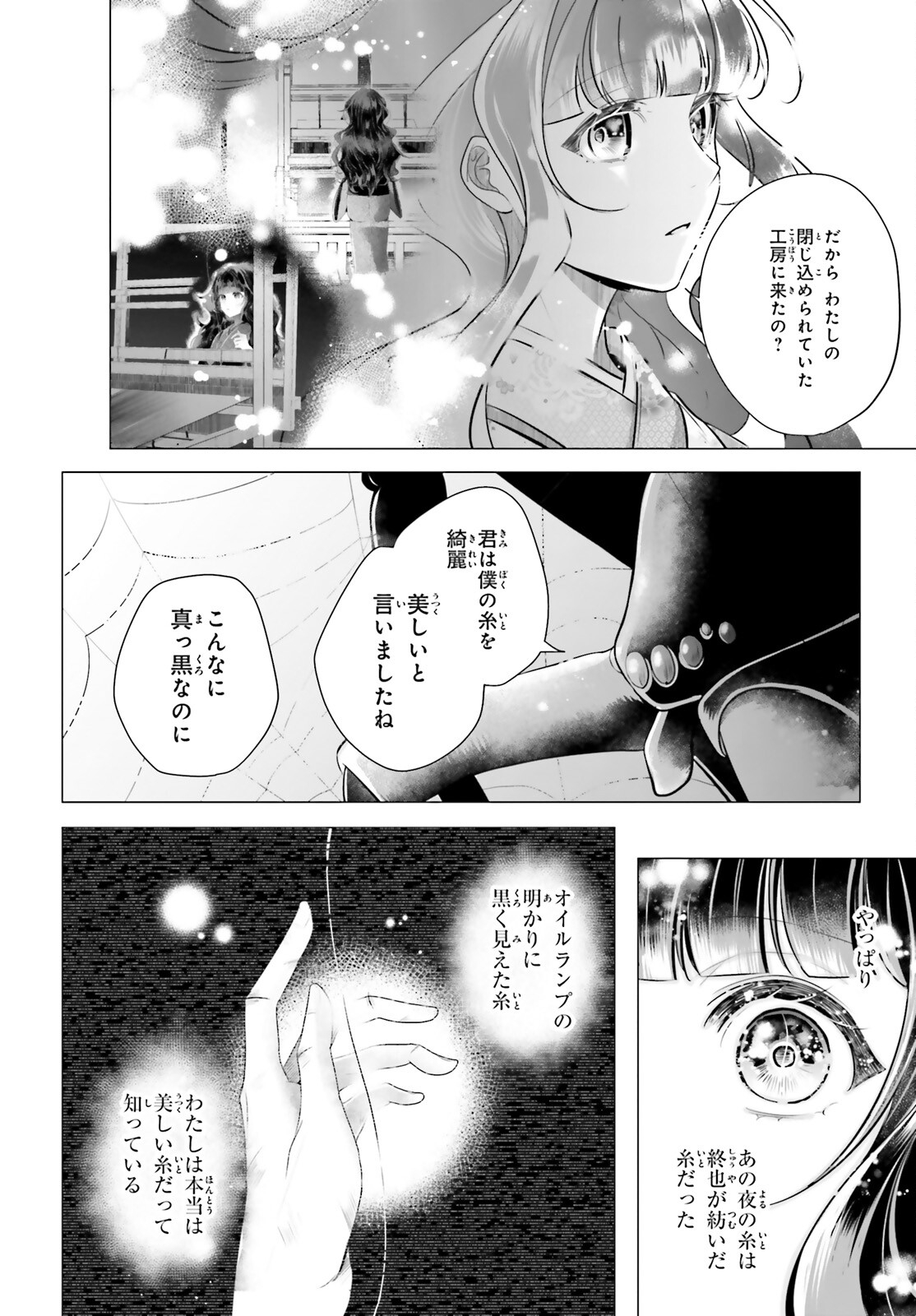 Juuban-sama no Enmusubi Kamiari Hanayome Kitan Chapter 8 16ページ
