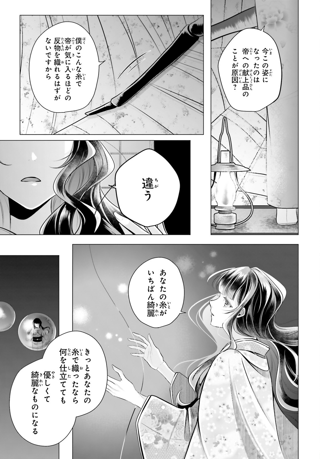 Juuban-sama no Enmusubi Kamiari Hanayome Kitan Chapter 8 17ページ